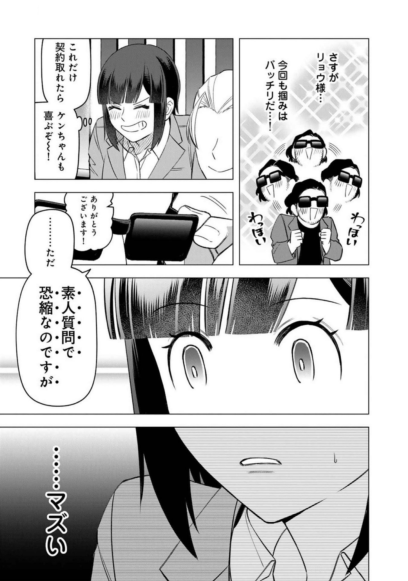 E, Shanai System Subete Wanope shiteiru Watashi wo Kaiko desu ka? Chapter 22 13ページ