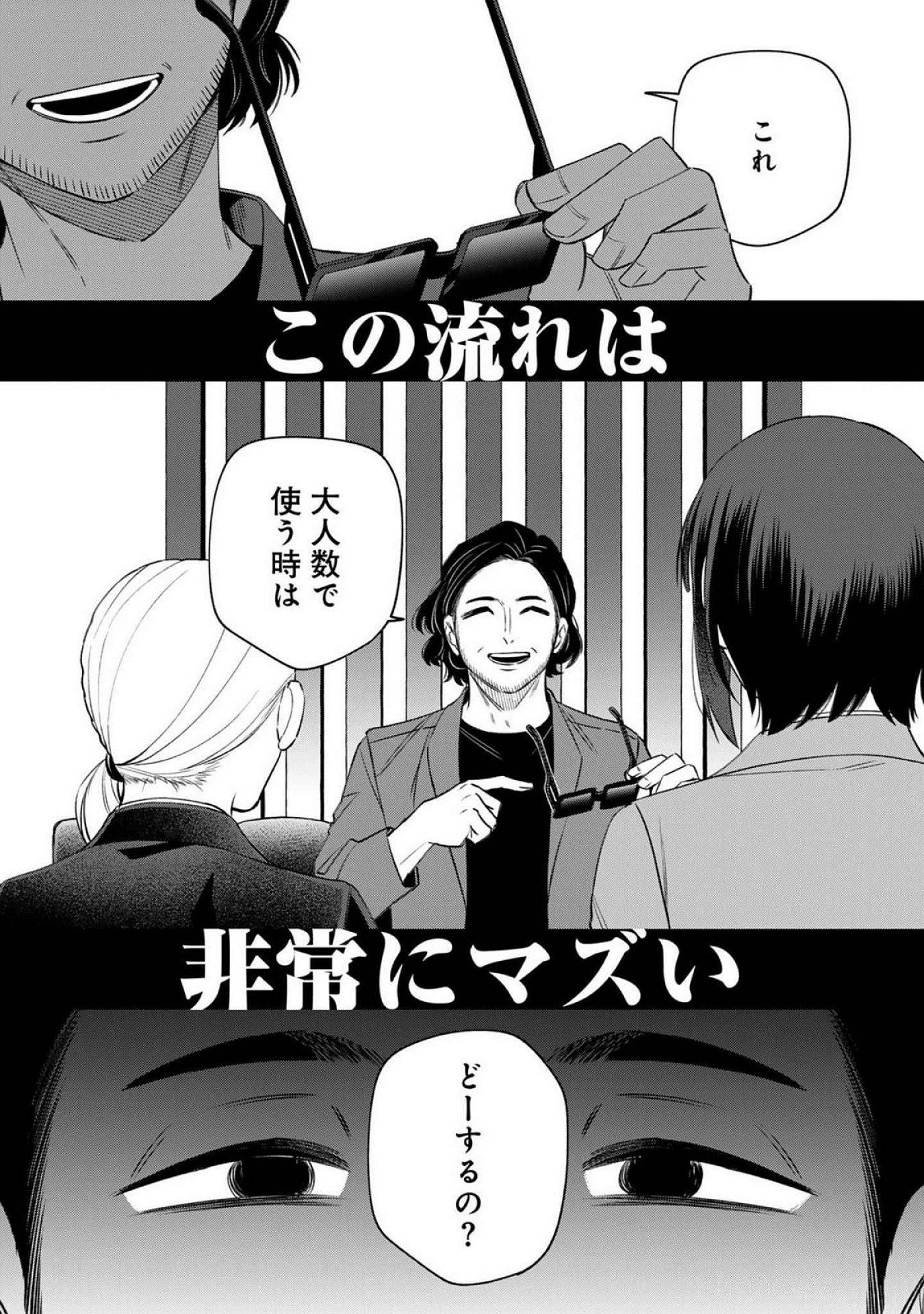 E, Shanai System Subete Wanope shiteiru Watashi wo Kaiko desu ka? Chapter 22 14ページ