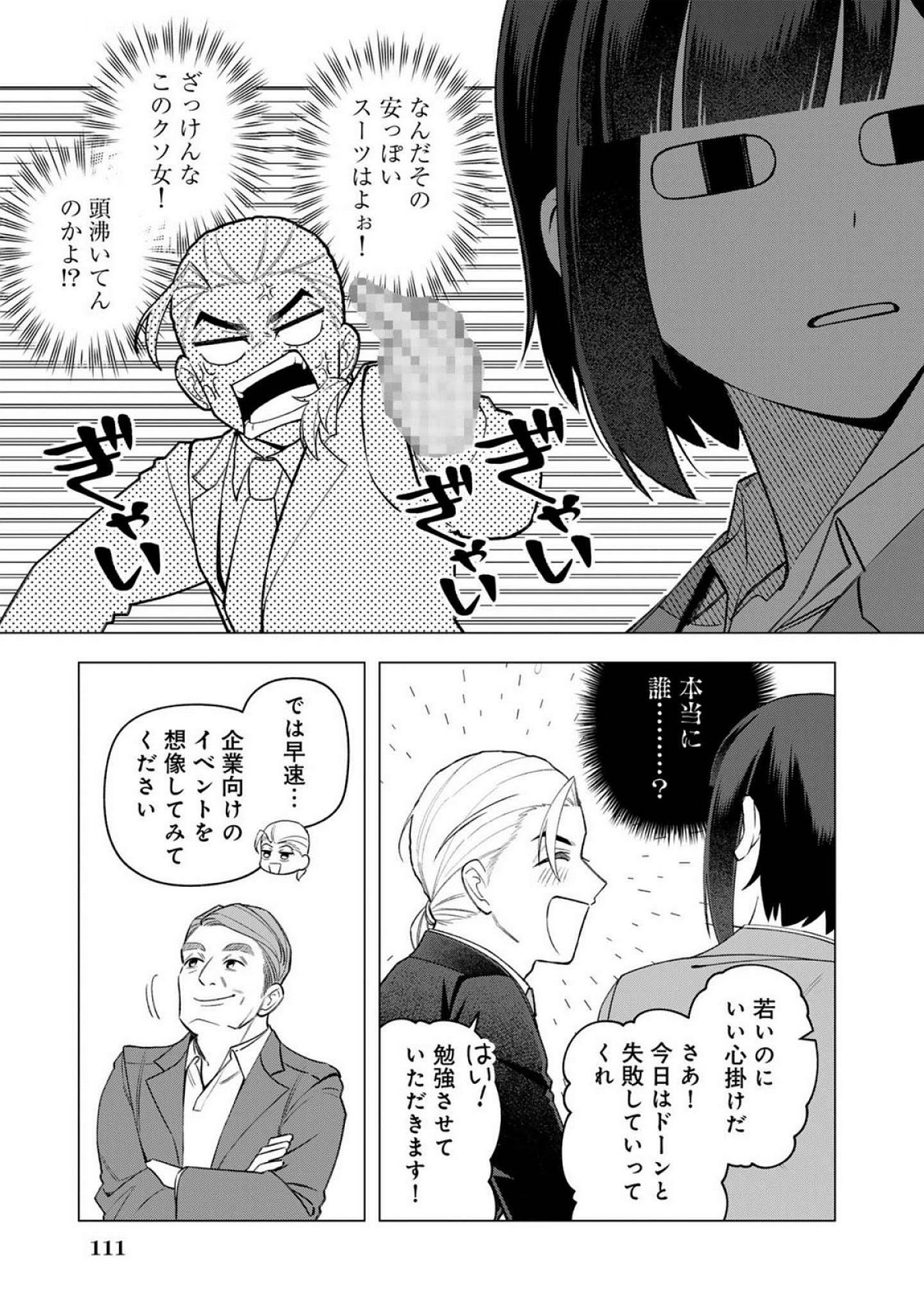 E, Shanai System Subete Wanope shiteiru Watashi wo Kaiko desu ka? Chapter 22 3ページ