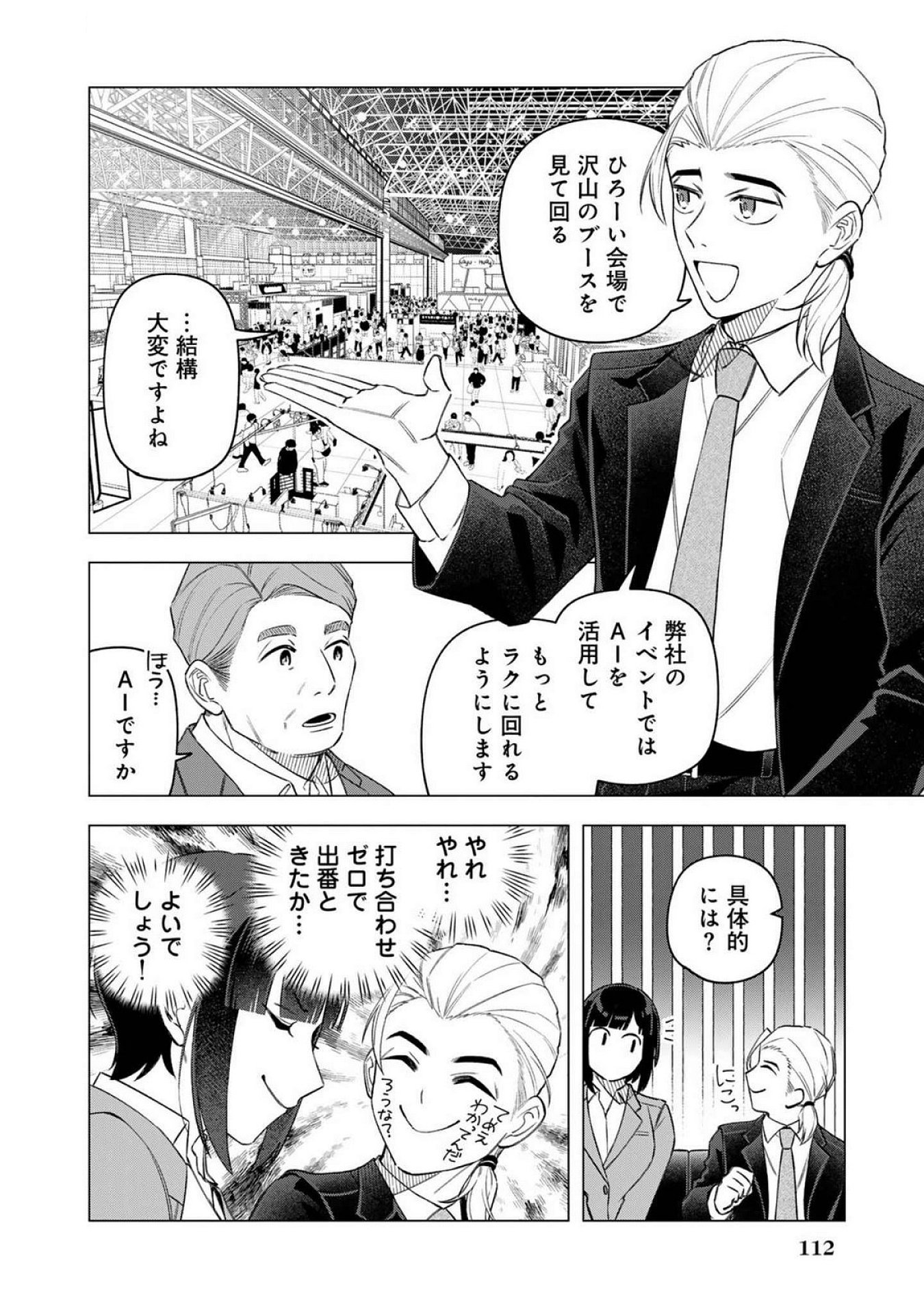 E, Shanai System Subete Wanope shiteiru Watashi wo Kaiko desu ka? Chapter 22 4ページ
