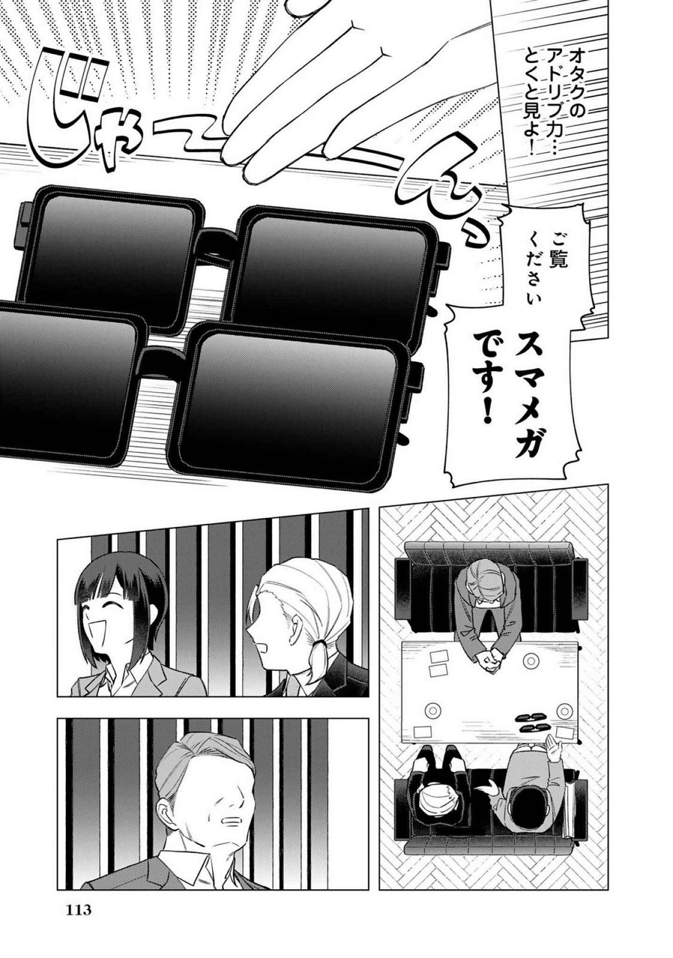 E, Shanai System Subete Wanope shiteiru Watashi wo Kaiko desu ka? Chapter 22 5ページ