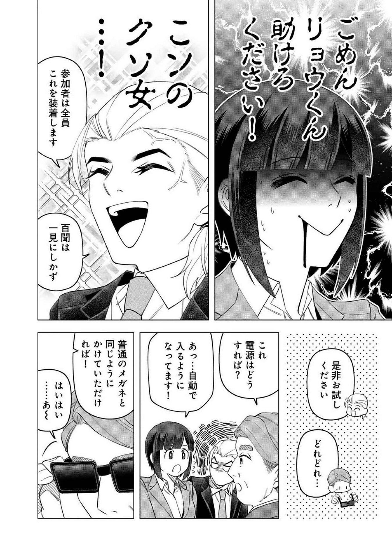 E, Shanai System Subete Wanope shiteiru Watashi wo Kaiko desu ka? Chapter 22 6ページ