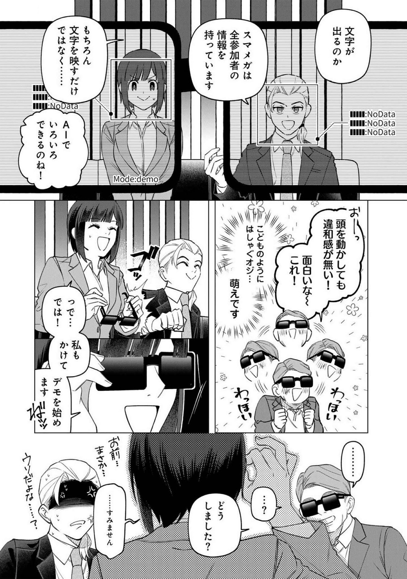 E, Shanai System Subete Wanope shiteiru Watashi wo Kaiko desu ka? Chapter 22 7ページ