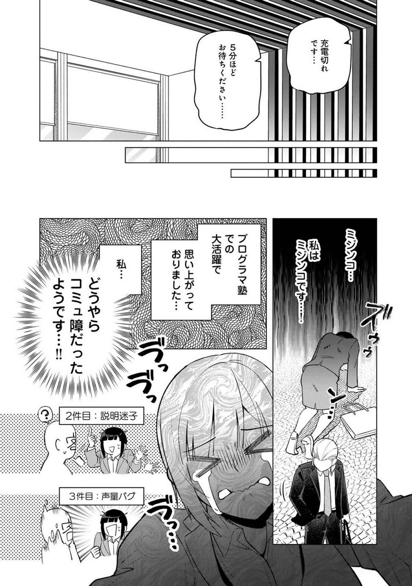 E, Shanai System Subete Wanope shiteiru Watashi wo Kaiko desu ka? Chapter 22 8ページ