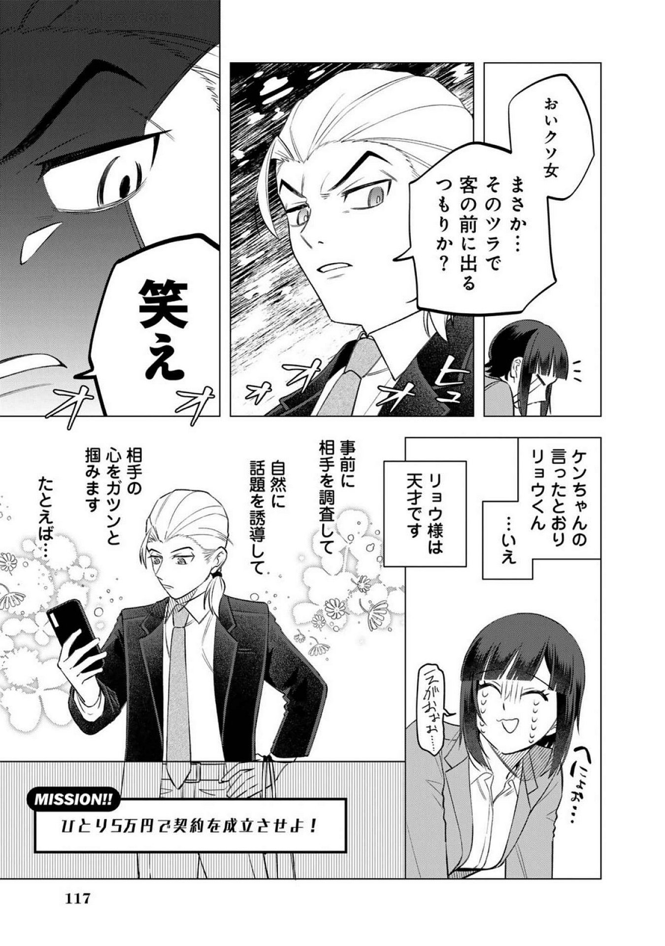 E, Shanai System Subete Wanope shiteiru Watashi wo Kaiko desu ka? Chapter 22 9ページ