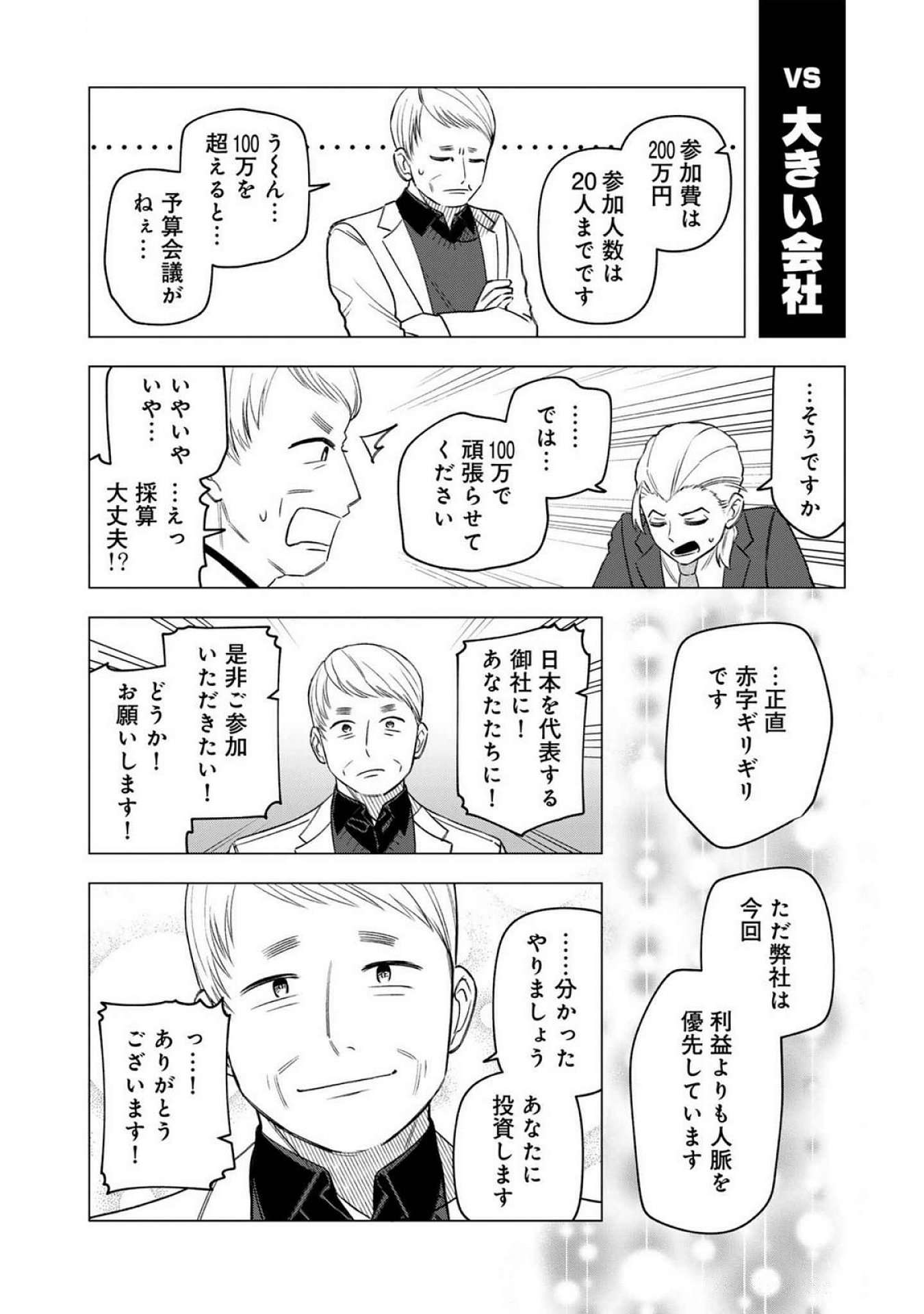 E, Shanai System Subete Wanope shiteiru Watashi wo Kaiko desu ka? Chapter 22 10ページ