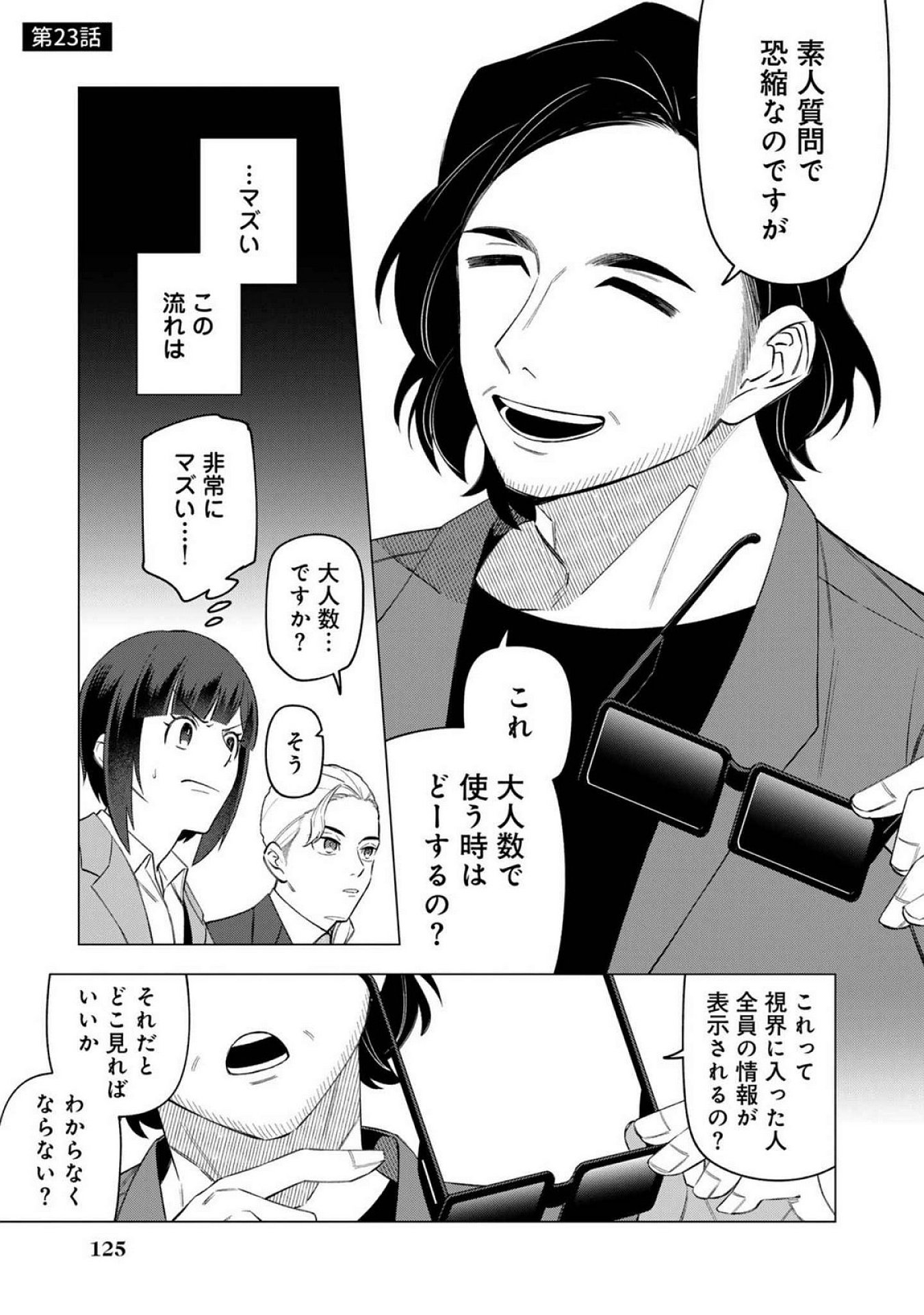 E, Shanai System Subete Wanope shiteiru Watashi wo Kaiko desu ka? Chapter 23 1ページ