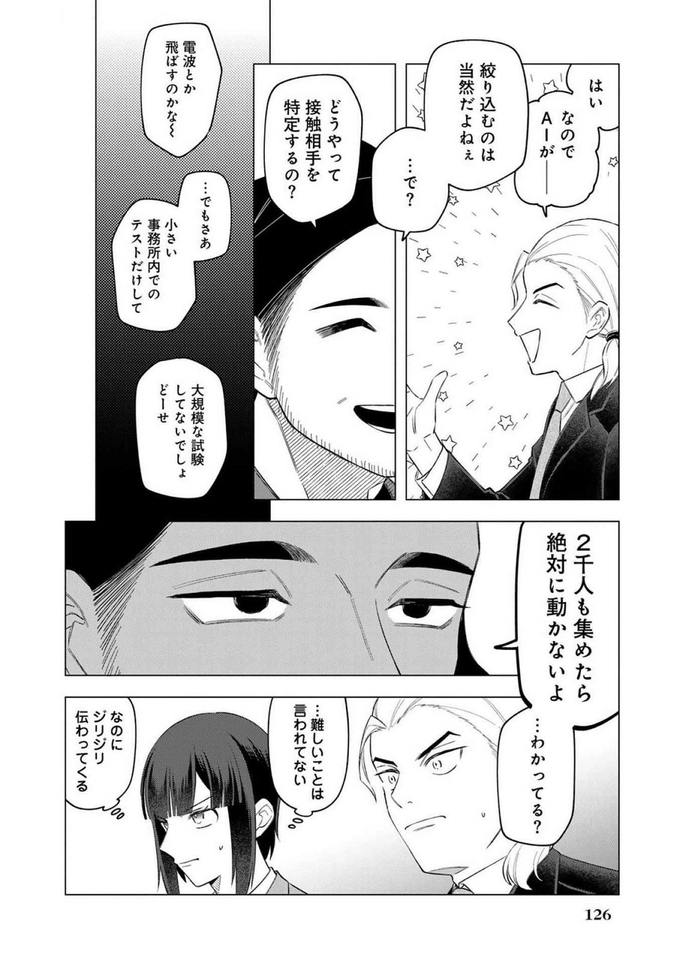 E, Shanai System Subete Wanope shiteiru Watashi wo Kaiko desu ka? Chapter 23 2ページ