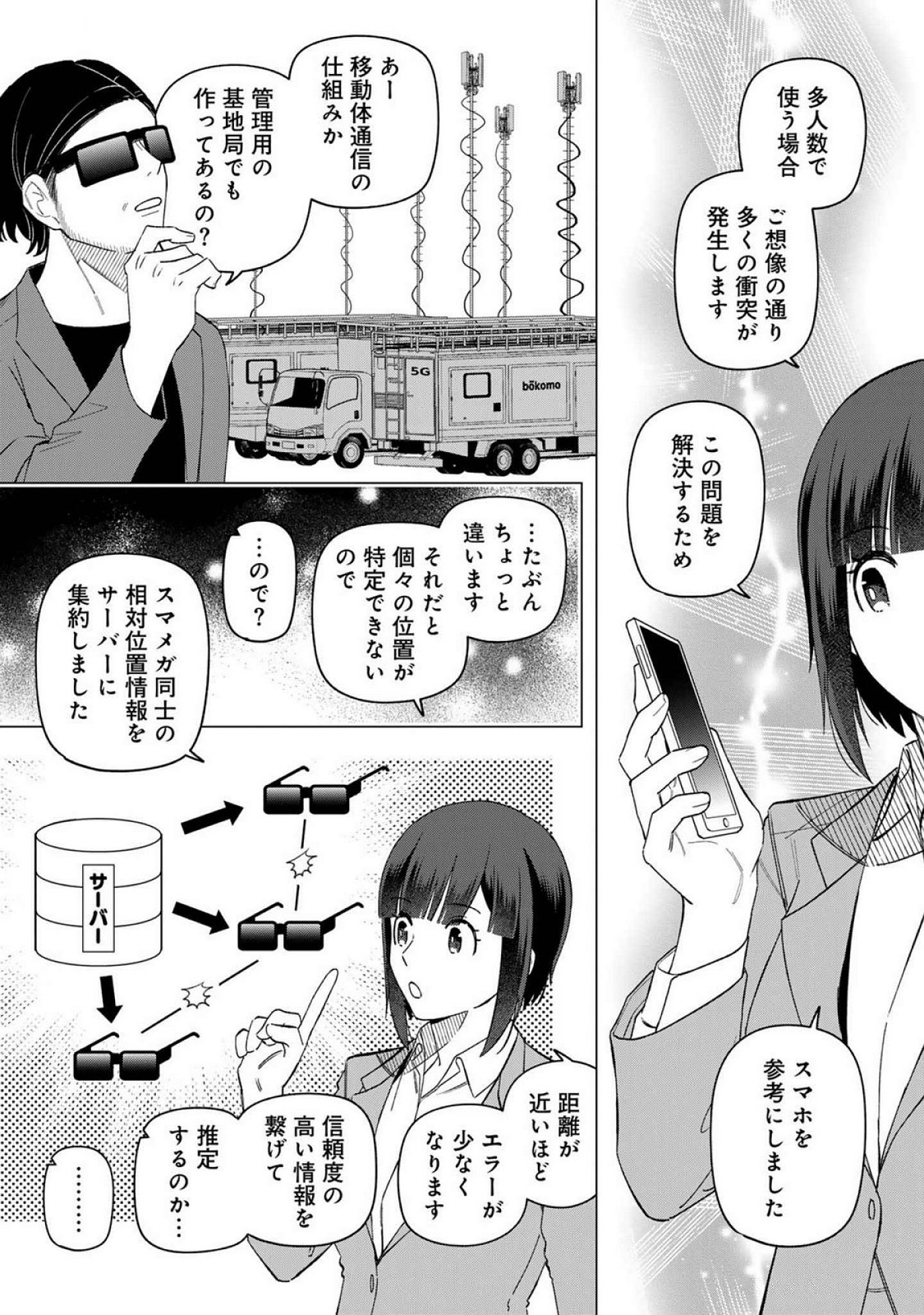 E, Shanai System Subete Wanope shiteiru Watashi wo Kaiko desu ka? Chapter 23 11ページ