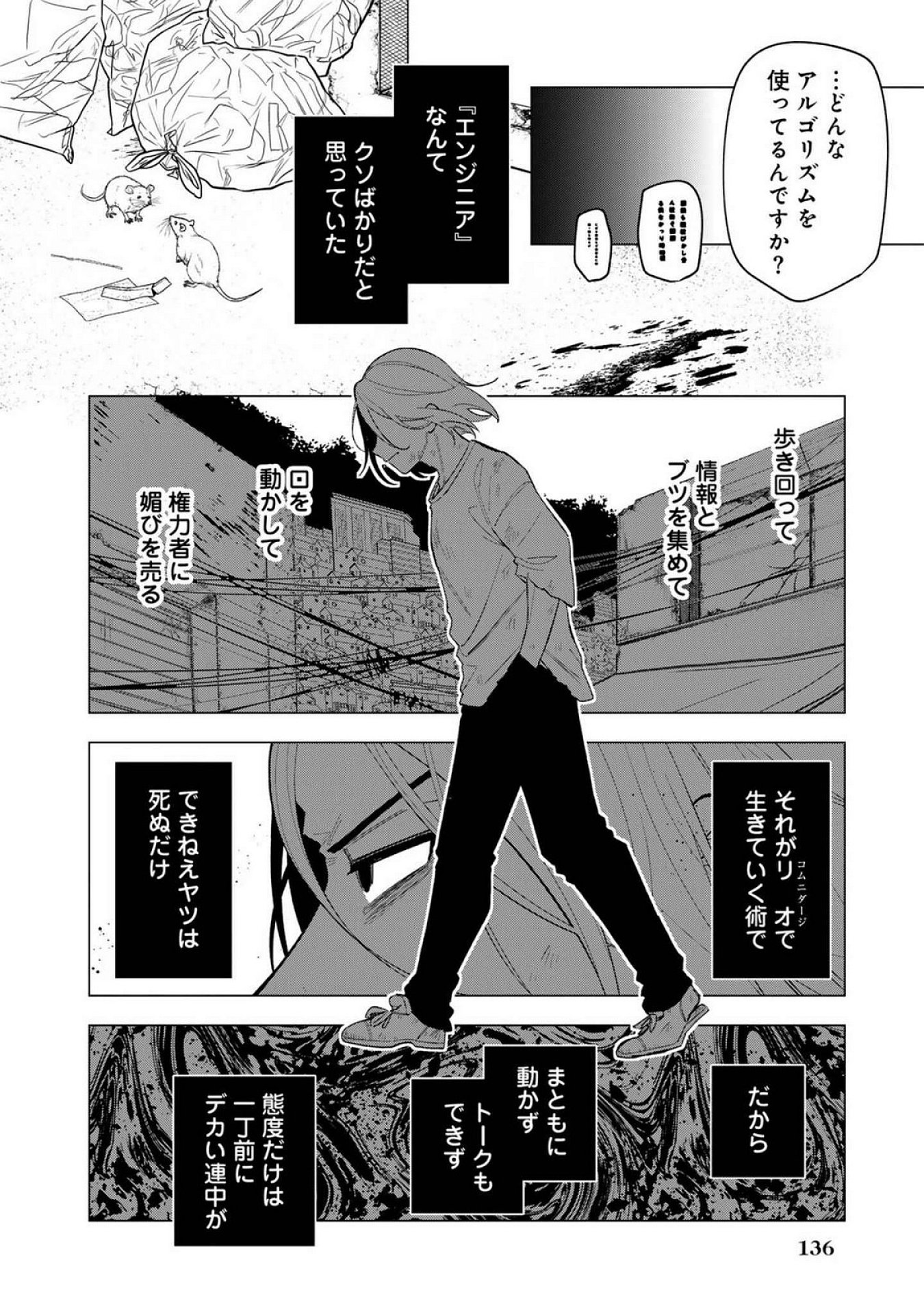 E, Shanai System Subete Wanope shiteiru Watashi wo Kaiko desu ka? Chapter 23 12ページ