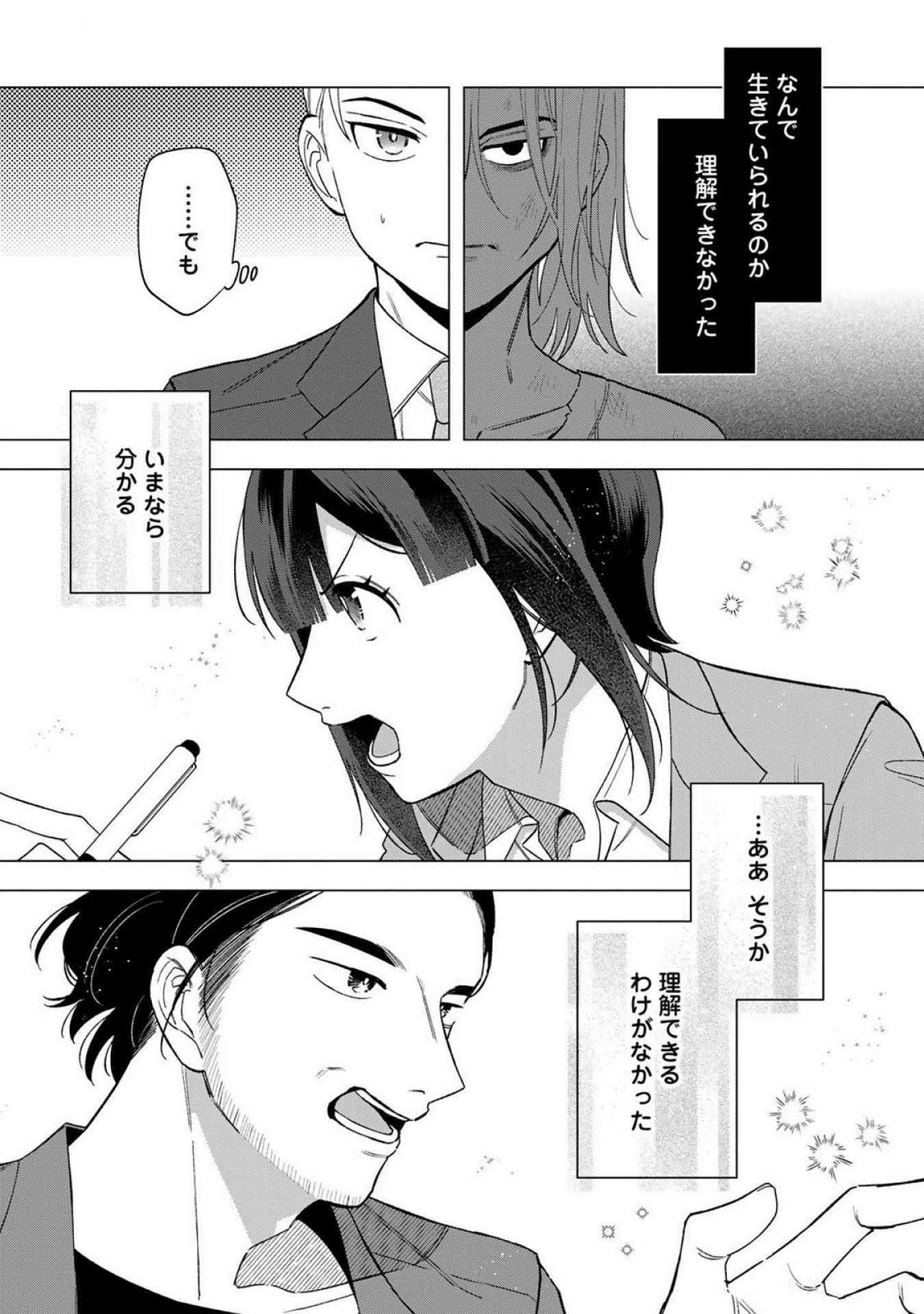 E, Shanai System Subete Wanope shiteiru Watashi wo Kaiko desu ka? Chapter 23 13ページ