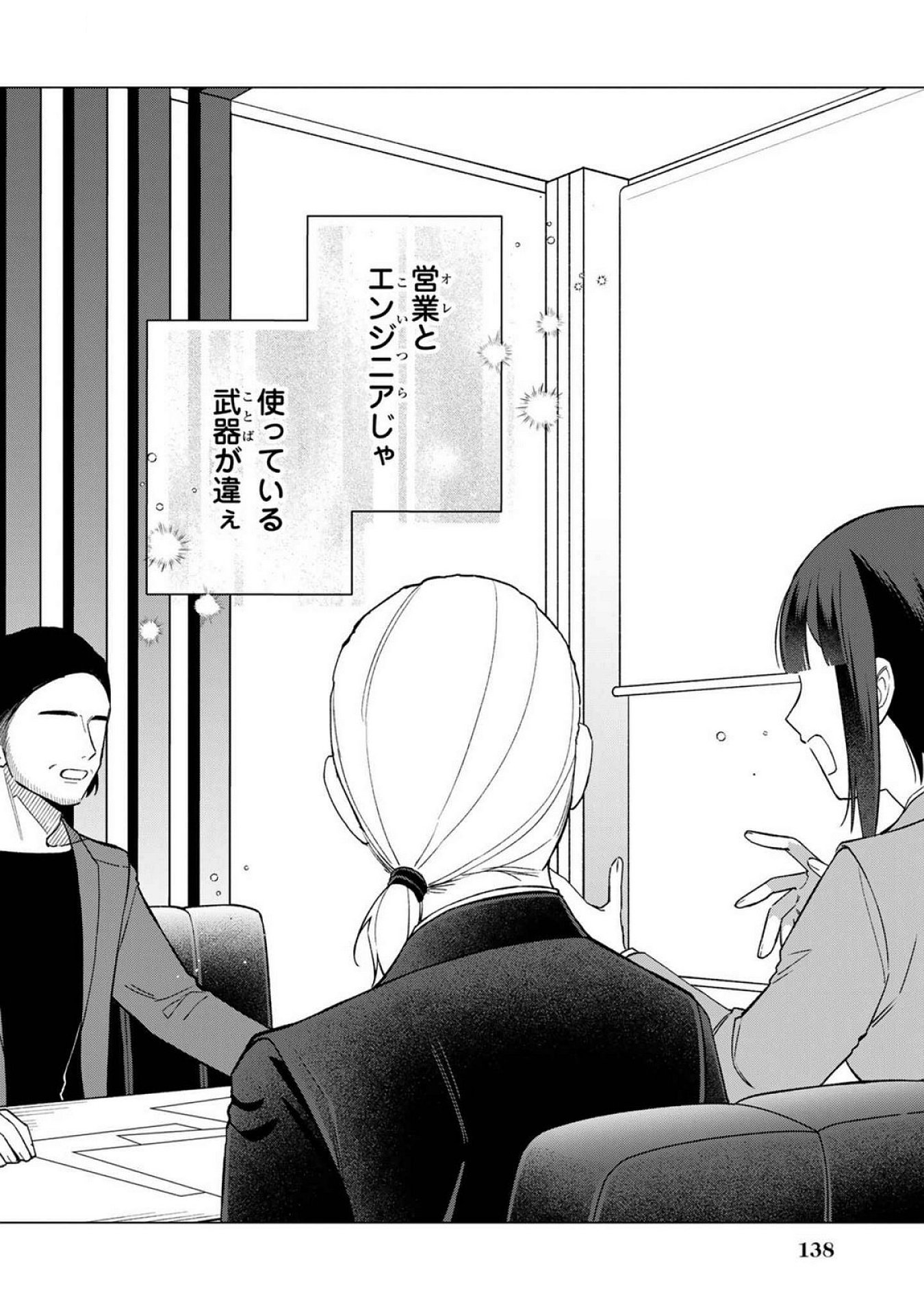 E, Shanai System Subete Wanope shiteiru Watashi wo Kaiko desu ka? Chapter 23 14ページ