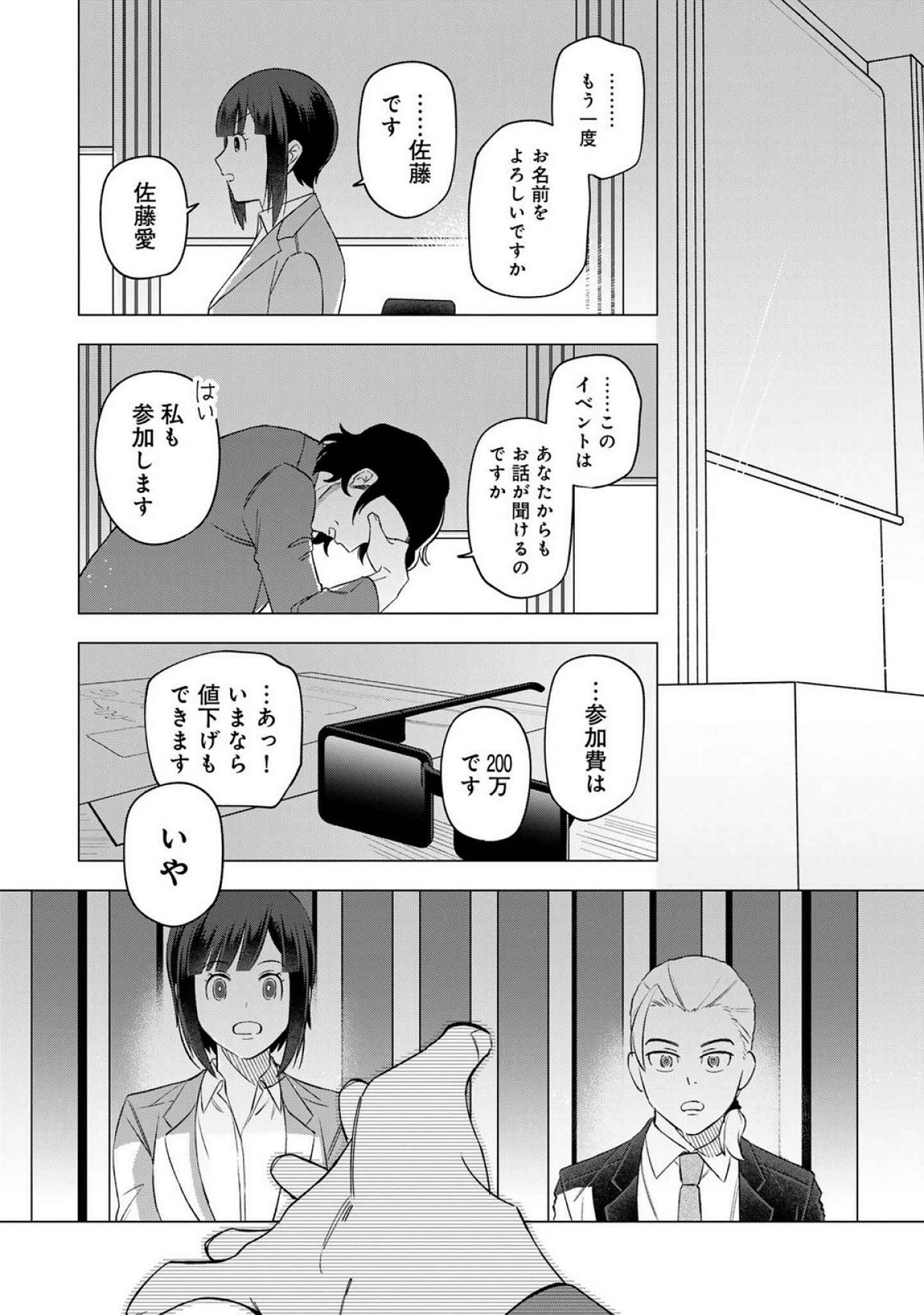 E, Shanai System Subete Wanope shiteiru Watashi wo Kaiko desu ka? Chapter 23 15ページ