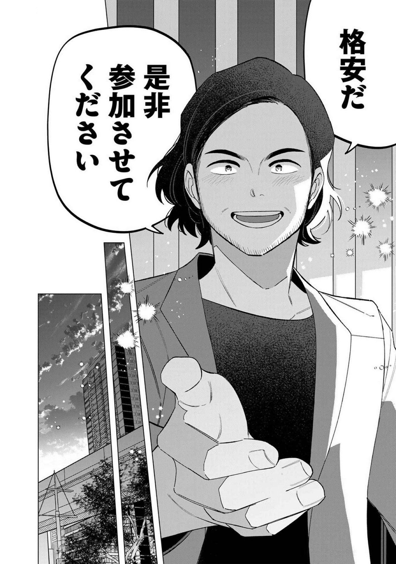 E, Shanai System Subete Wanope shiteiru Watashi wo Kaiko desu ka? Chapter 23 16ページ