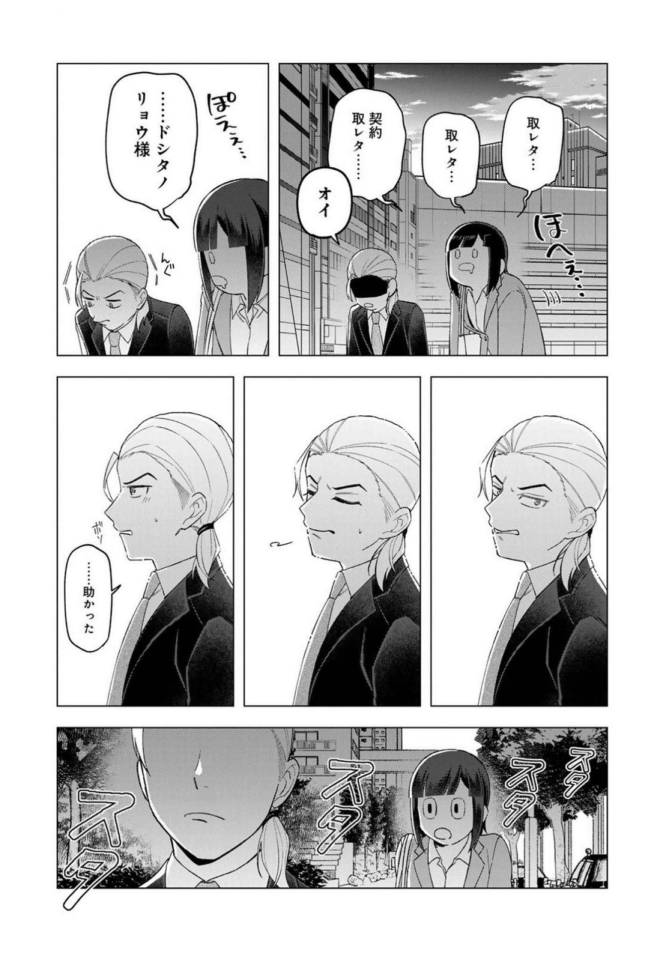 E, Shanai System Subete Wanope shiteiru Watashi wo Kaiko desu ka? Chapter 23 17ページ