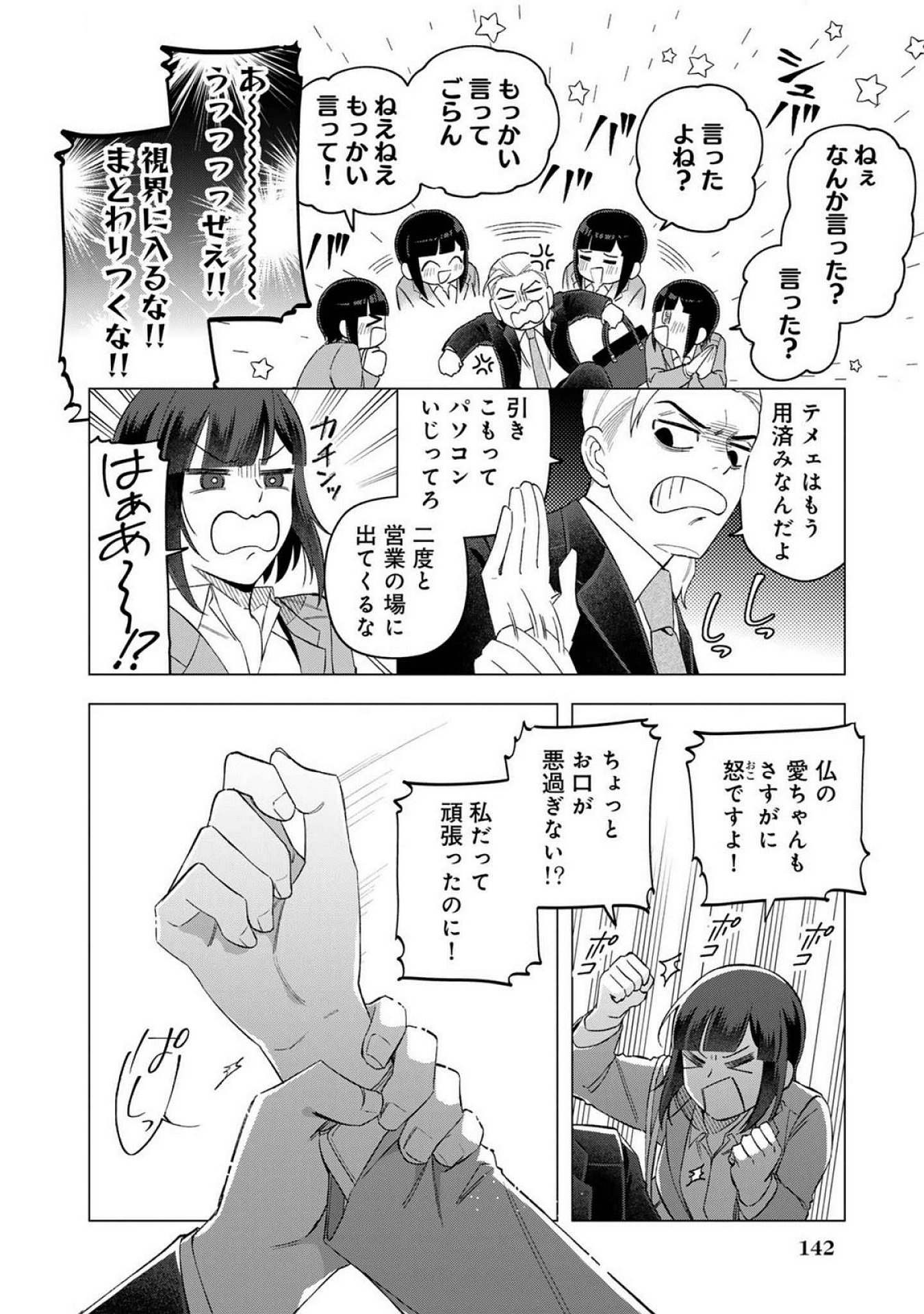 E, Shanai System Subete Wanope shiteiru Watashi wo Kaiko desu ka? Chapter 23 18ページ