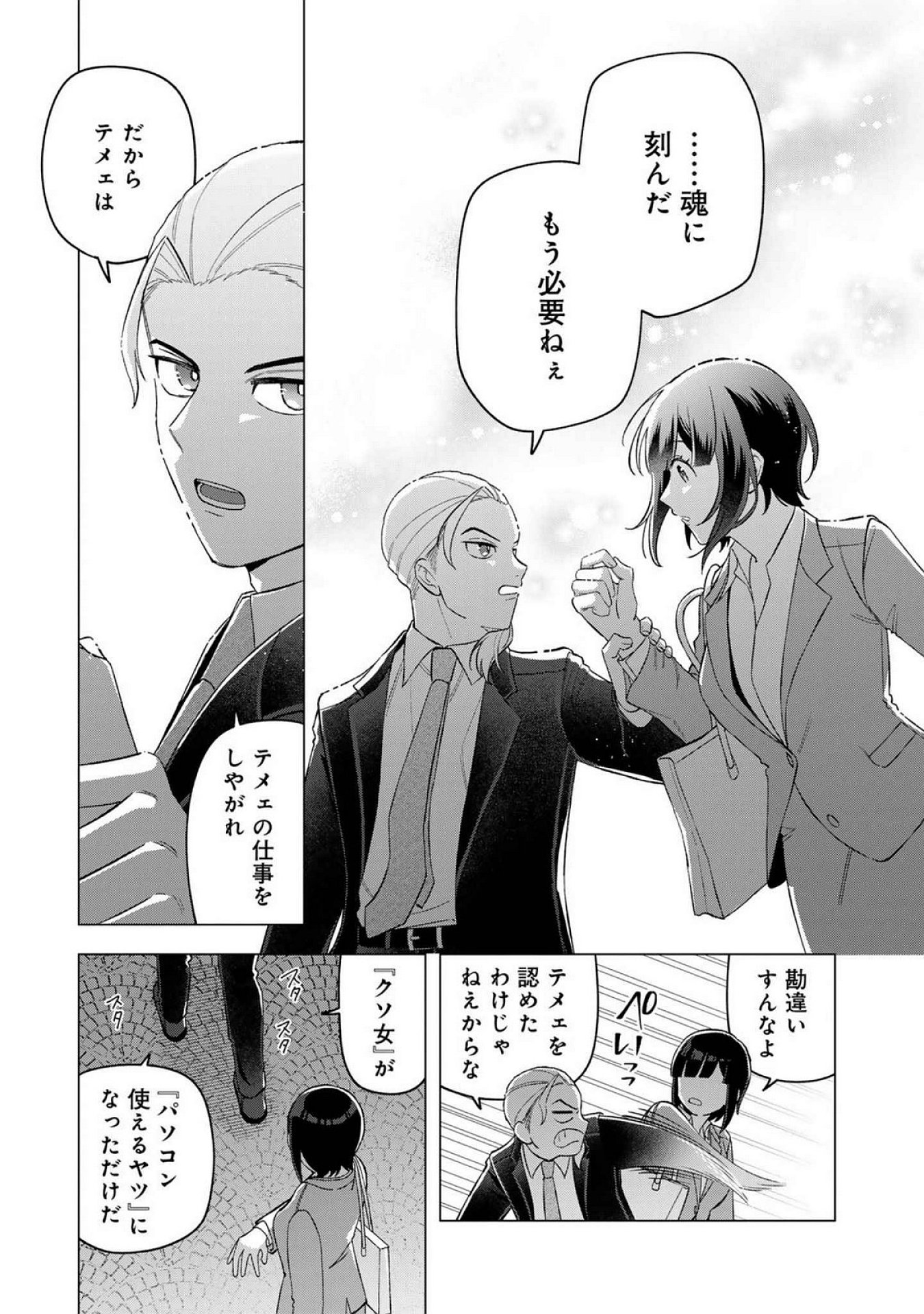E, Shanai System Subete Wanope shiteiru Watashi wo Kaiko desu ka? Chapter 23 19ページ
