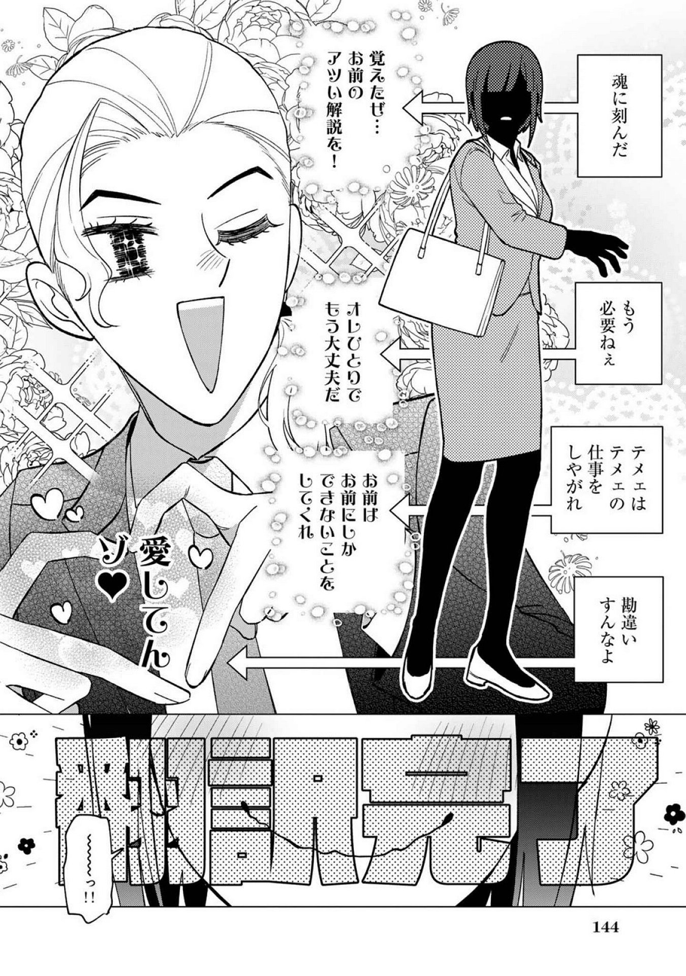 E, Shanai System Subete Wanope shiteiru Watashi wo Kaiko desu ka? Chapter 23 20ページ