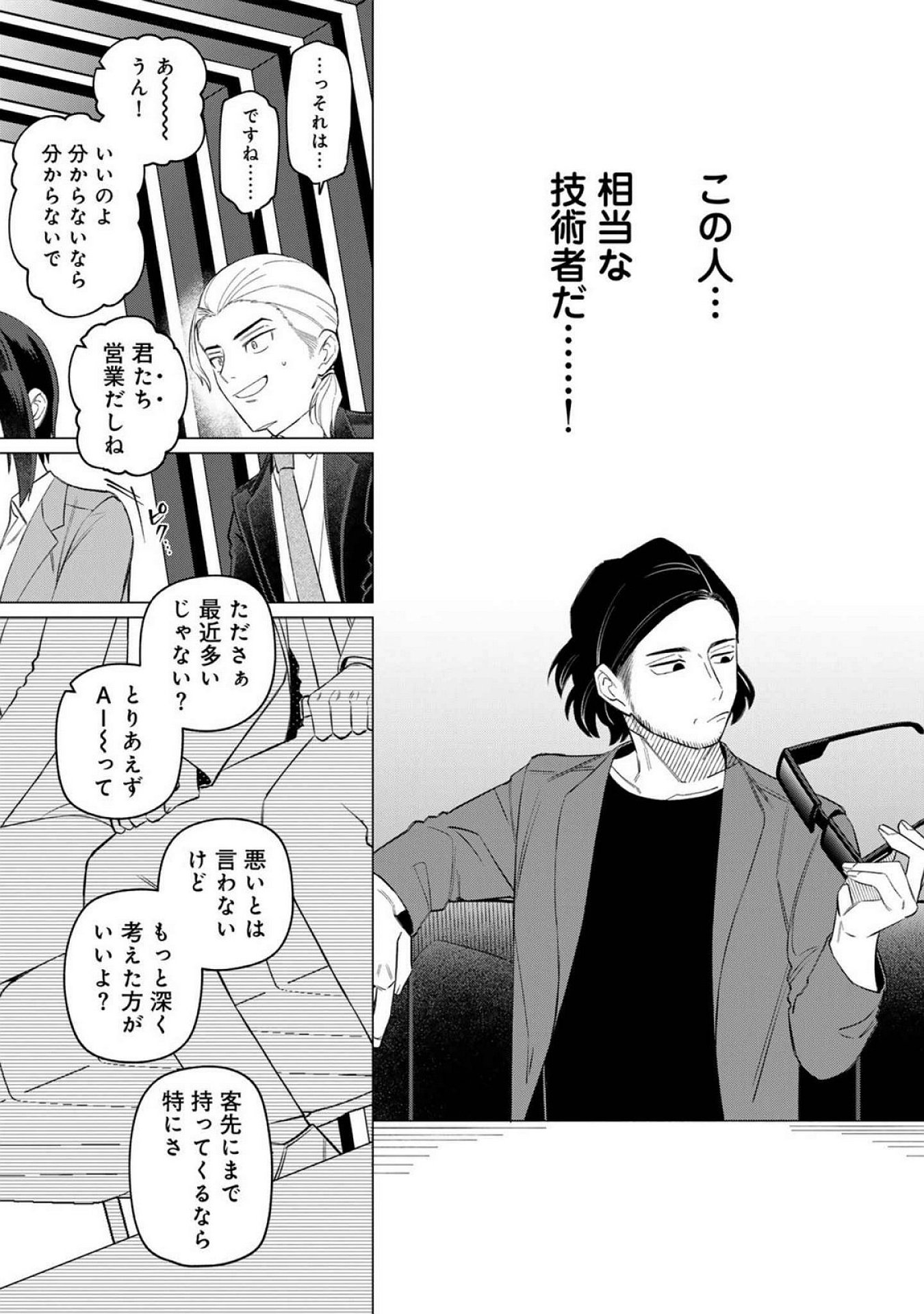 E, Shanai System Subete Wanope shiteiru Watashi wo Kaiko desu ka? Chapter 23 3ページ