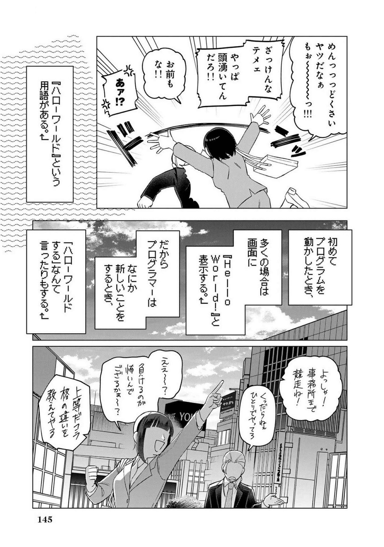 E, Shanai System Subete Wanope shiteiru Watashi wo Kaiko desu ka? Chapter 23 21ページ