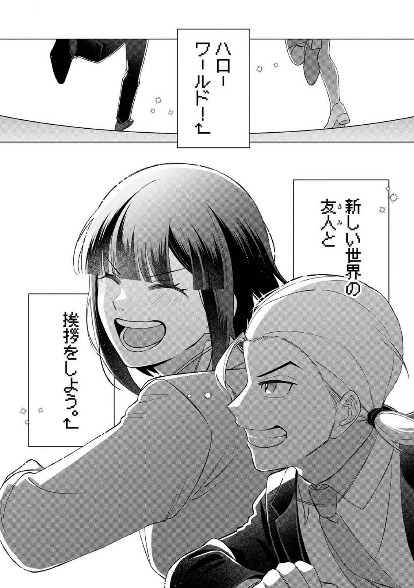E, Shanai System Subete Wanope shiteiru Watashi wo Kaiko desu ka? Chapter 23 22ページ