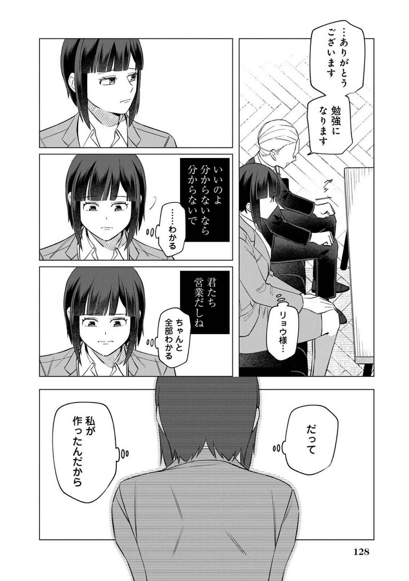 E, Shanai System Subete Wanope shiteiru Watashi wo Kaiko desu ka? Chapter 23 4ページ