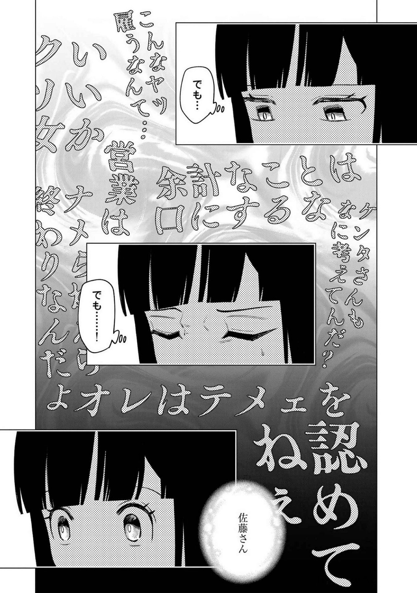 E, Shanai System Subete Wanope shiteiru Watashi wo Kaiko desu ka? Chapter 23 5ページ