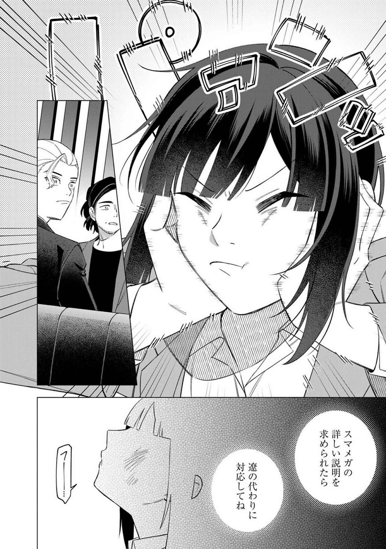 E, Shanai System Subete Wanope shiteiru Watashi wo Kaiko desu ka? Chapter 23 6ページ