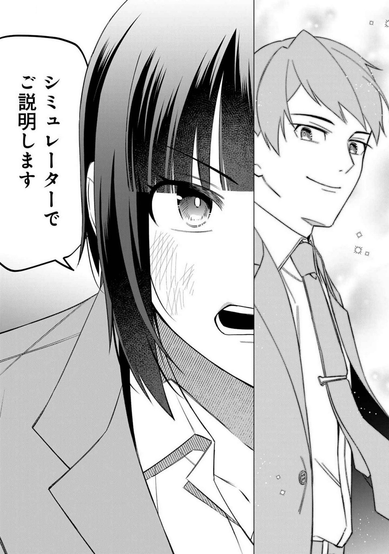 E, Shanai System Subete Wanope shiteiru Watashi wo Kaiko desu ka? Chapter 23 7ページ