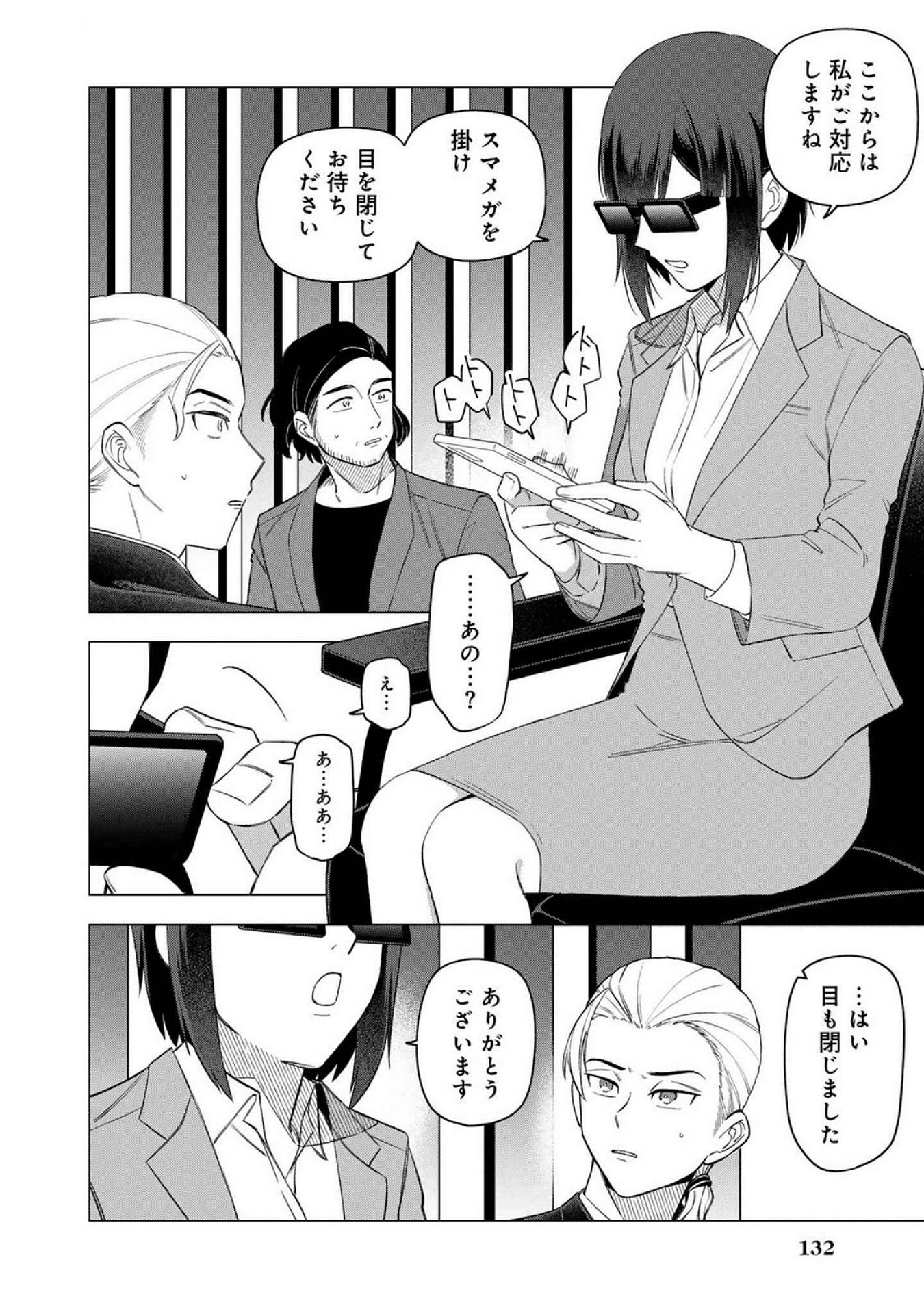 E, Shanai System Subete Wanope shiteiru Watashi wo Kaiko desu ka? Chapter 23 8ページ
