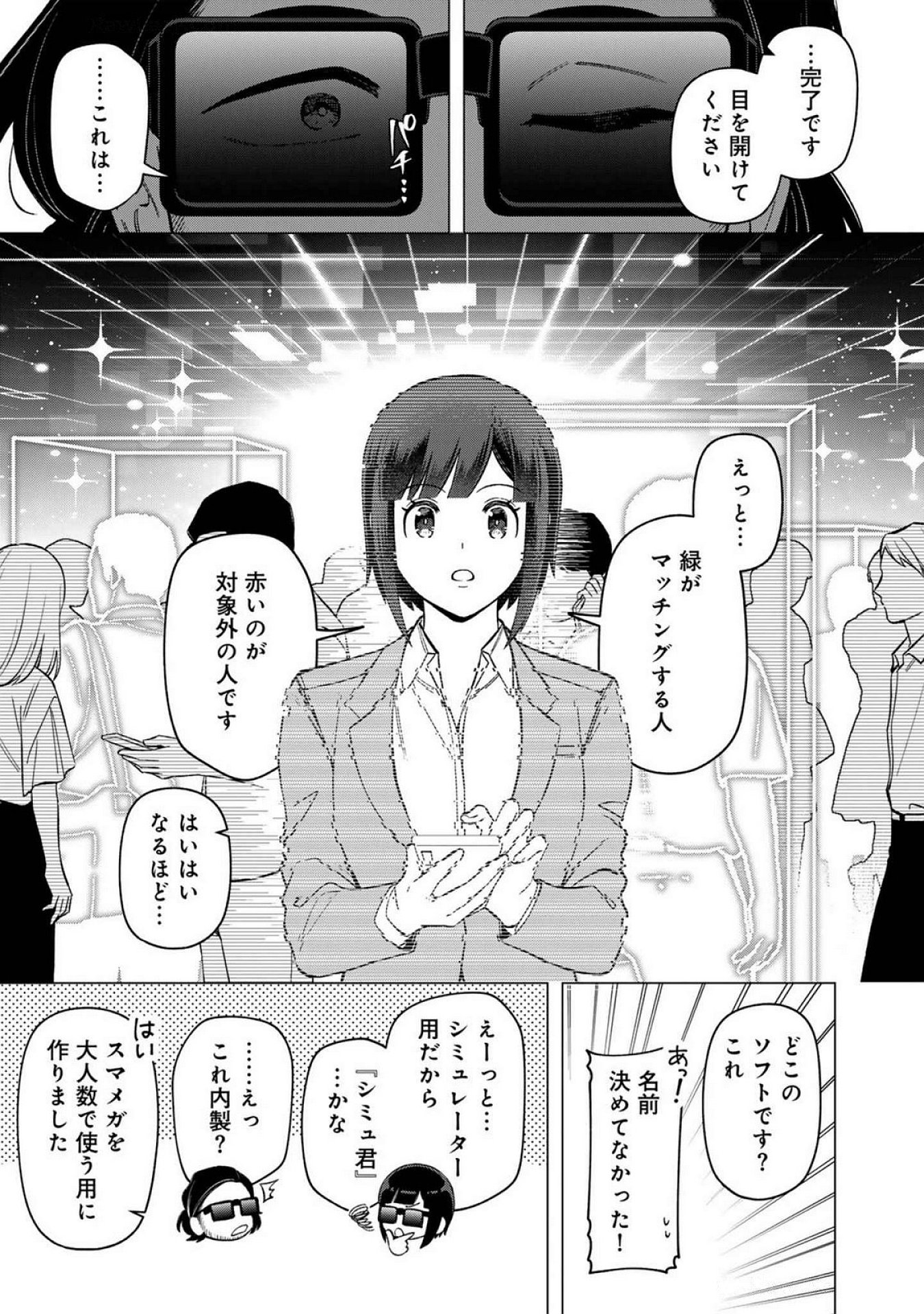 E, Shanai System Subete Wanope shiteiru Watashi wo Kaiko desu ka? Chapter 23 9ページ