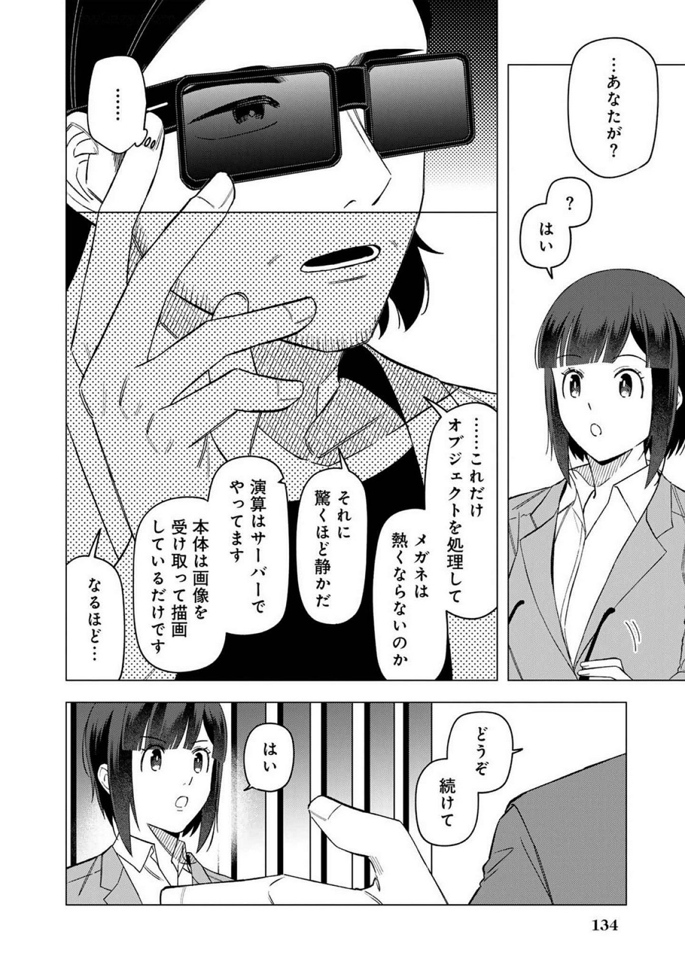 E, Shanai System Subete Wanope shiteiru Watashi wo Kaiko desu ka? Chapter 23 10ページ
