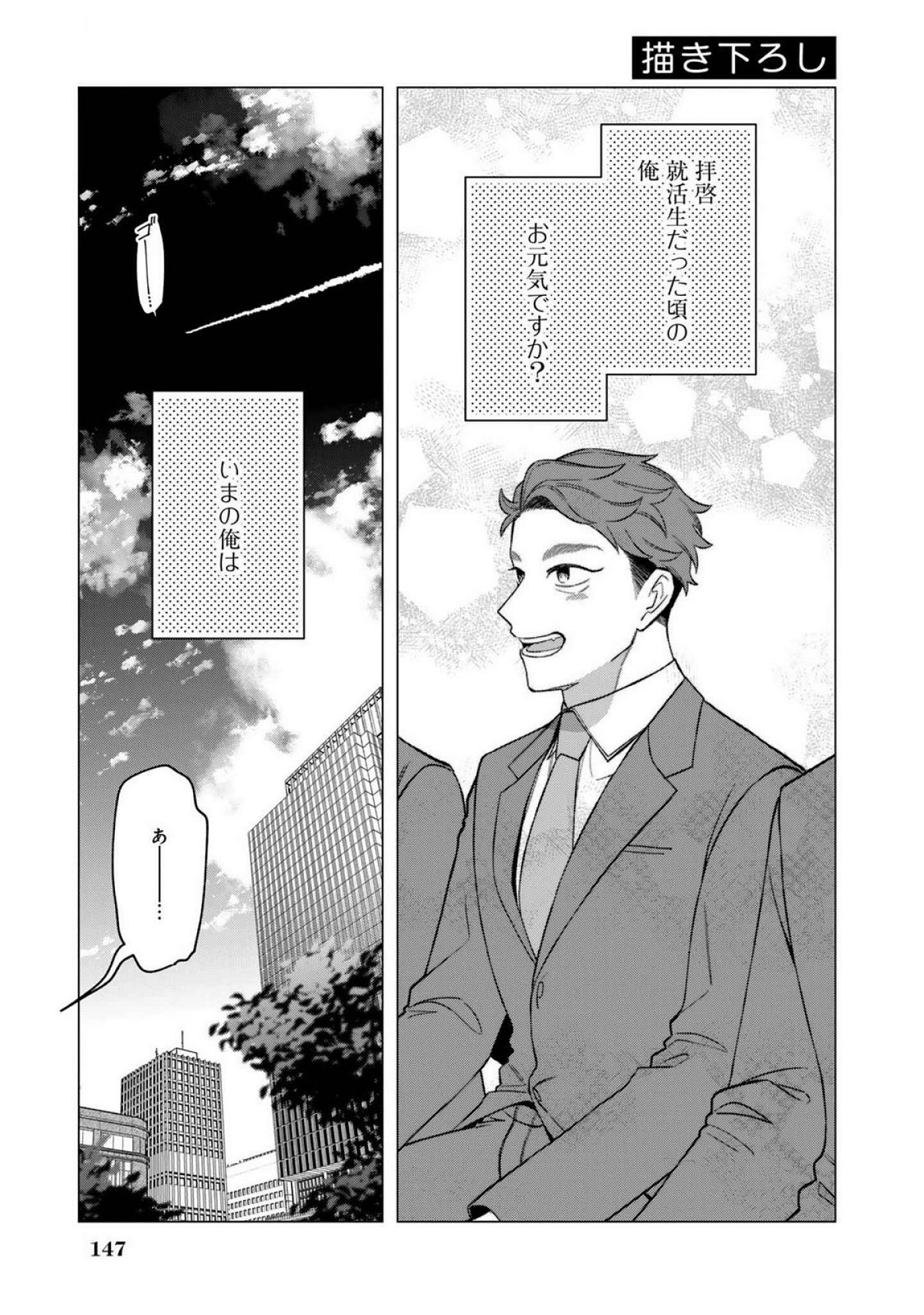E, Shanai System Subete Wanope shiteiru Watashi wo Kaiko desu ka? Chapter 23.5 1ページ