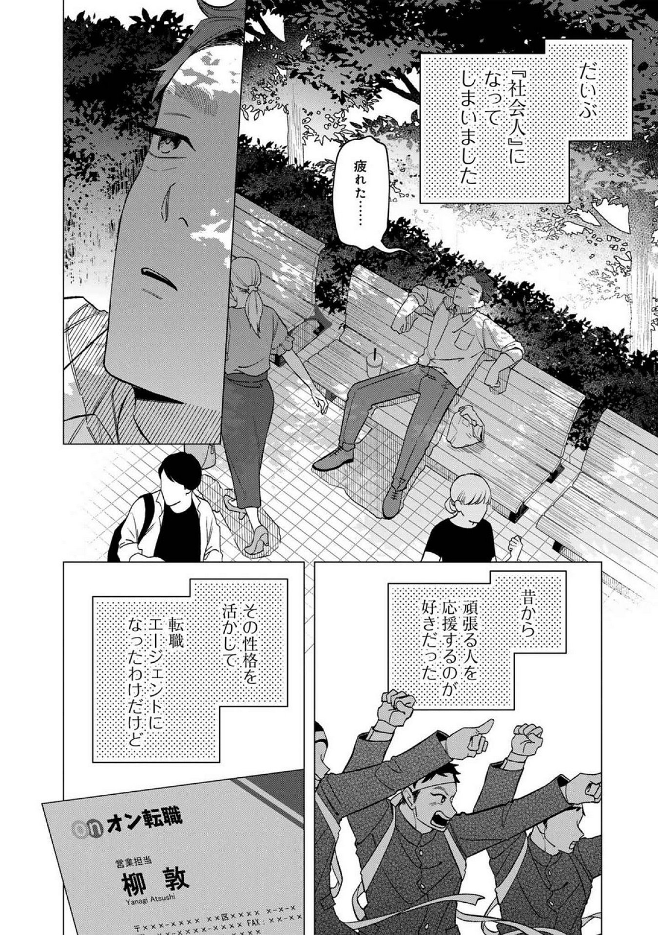 E, Shanai System Subete Wanope shiteiru Watashi wo Kaiko desu ka? Chapter 23.5 2ページ