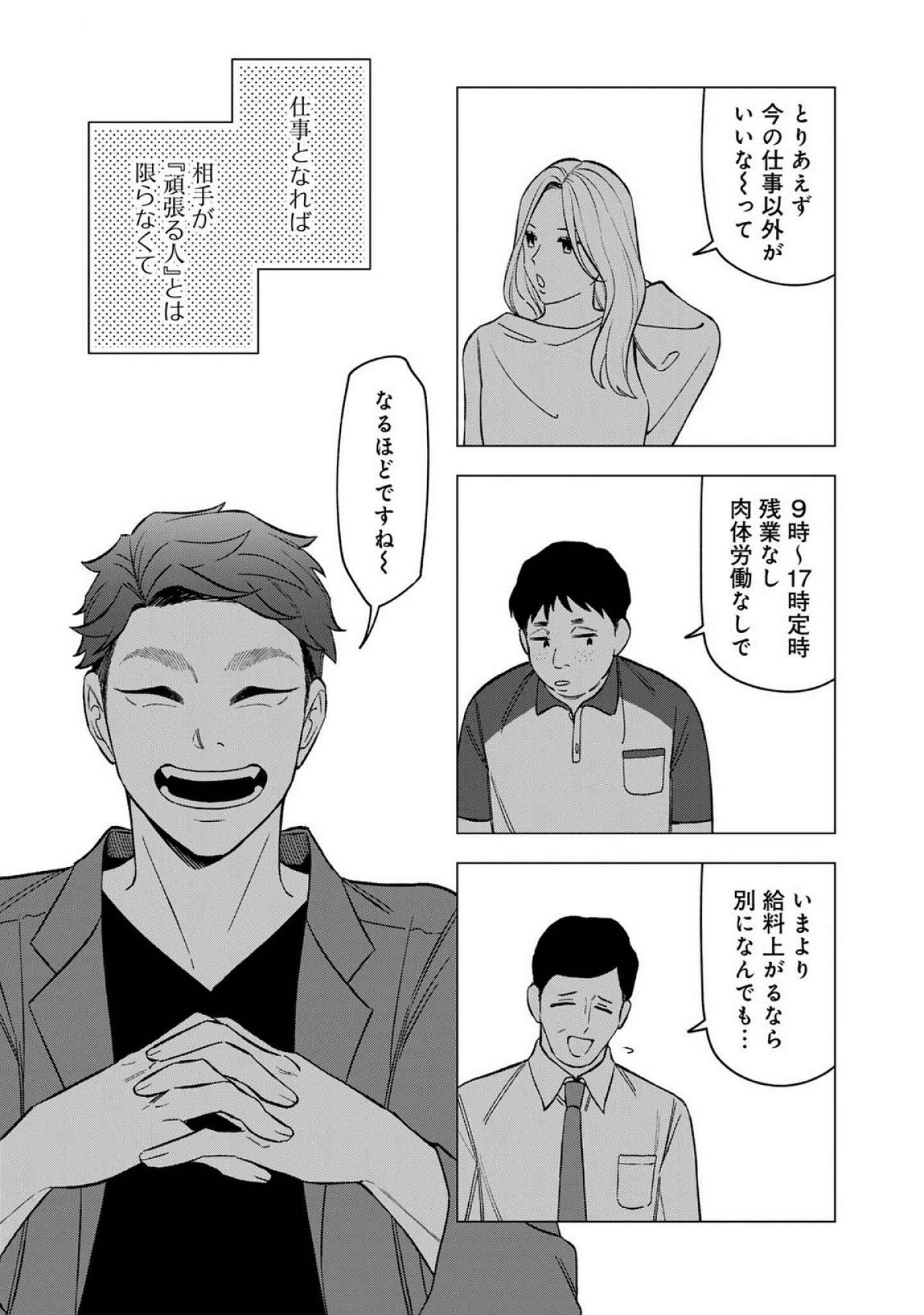 E, Shanai System Subete Wanope shiteiru Watashi wo Kaiko desu ka? Chapter 23.5 3ページ