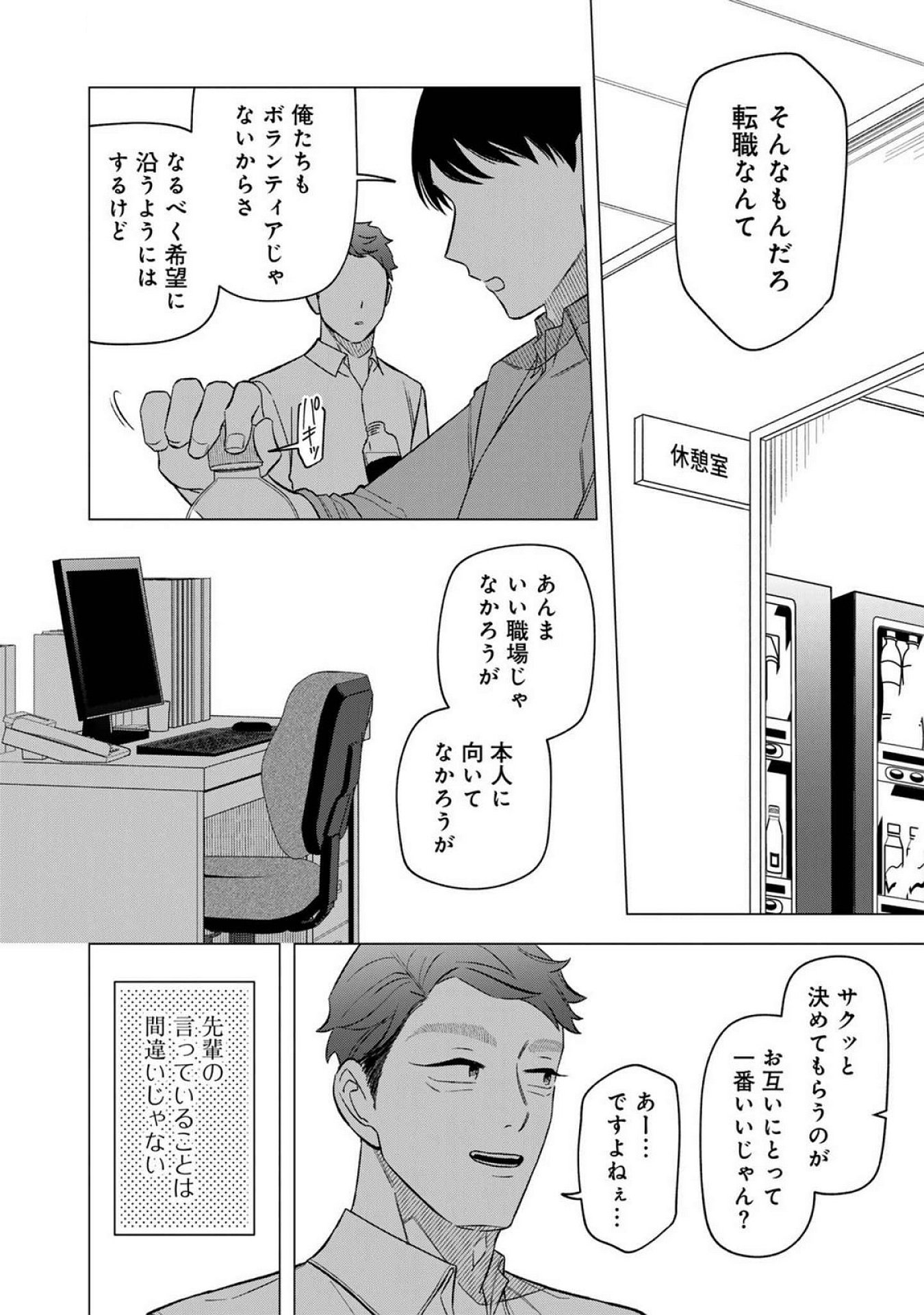 E, Shanai System Subete Wanope shiteiru Watashi wo Kaiko desu ka? Chapter 23.5 4ページ