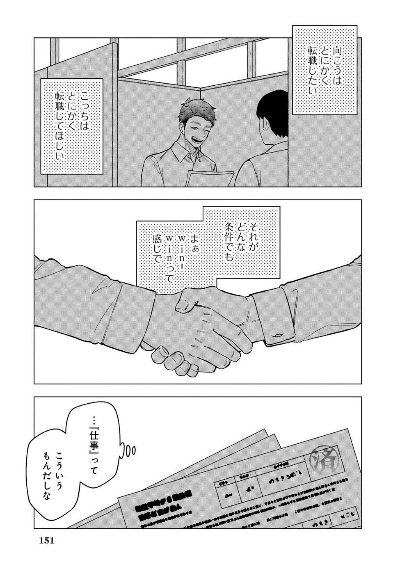 E, Shanai System Subete Wanope shiteiru Watashi wo Kaiko desu ka? Chapter 23.5 5ページ