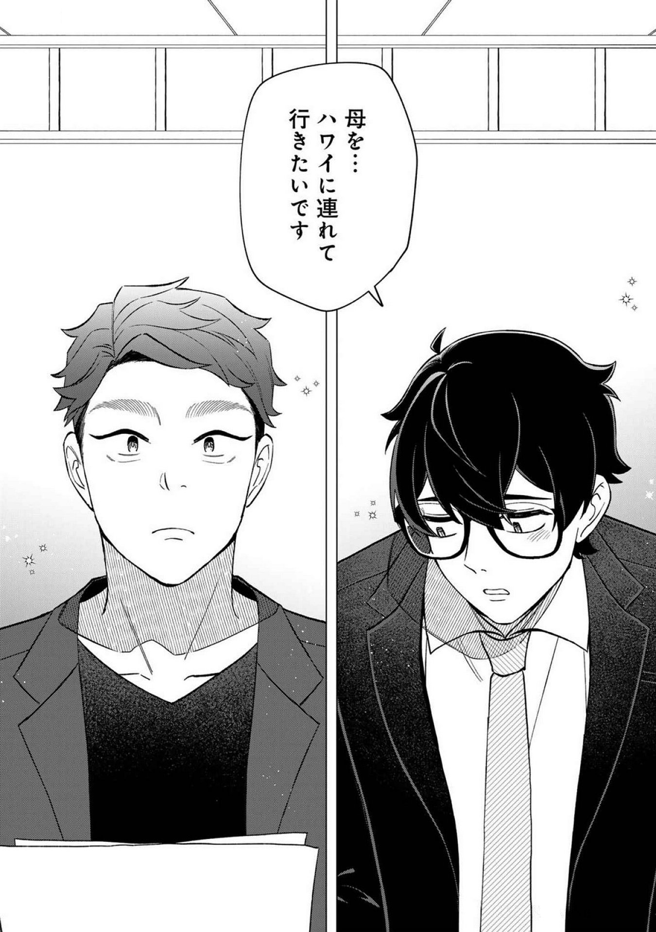 E, Shanai System Subete Wanope shiteiru Watashi wo Kaiko desu ka? Chapter 23.5 6ページ