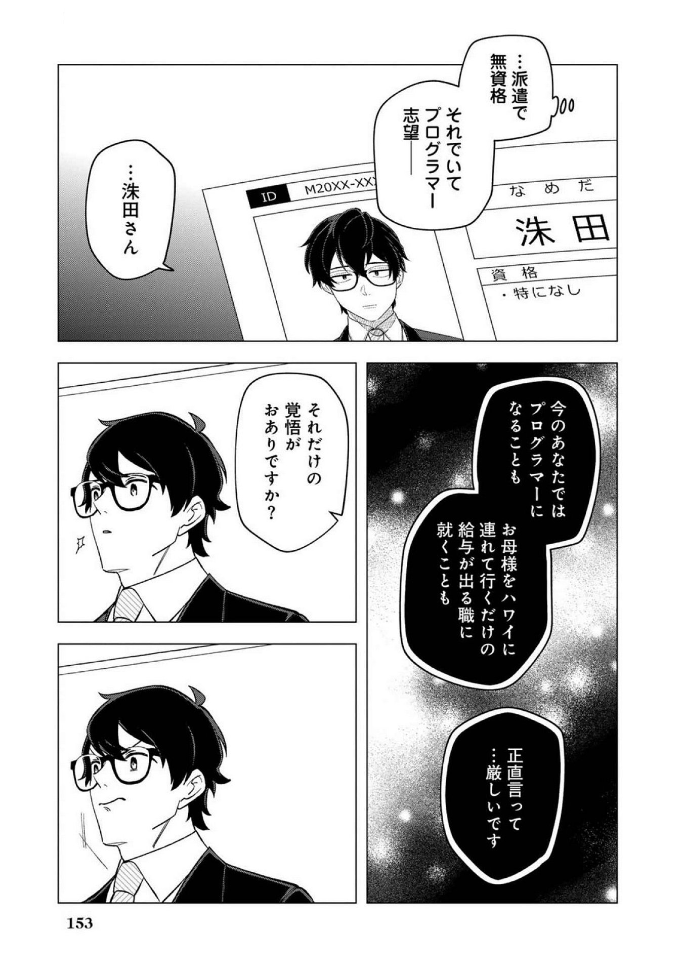 E, Shanai System Subete Wanope shiteiru Watashi wo Kaiko desu ka? Chapter 23.5 7ページ