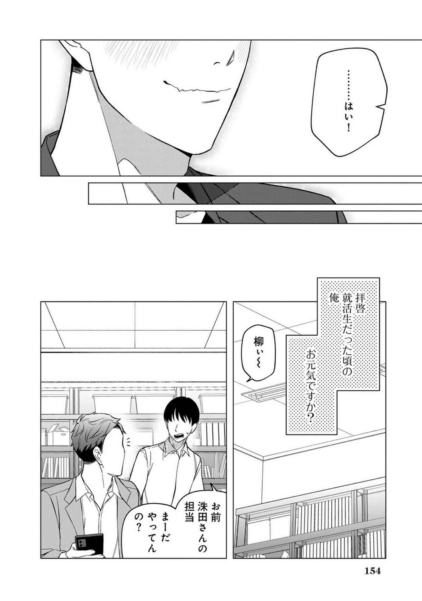 E, Shanai System Subete Wanope shiteiru Watashi wo Kaiko desu ka? Chapter 23.5 8ページ