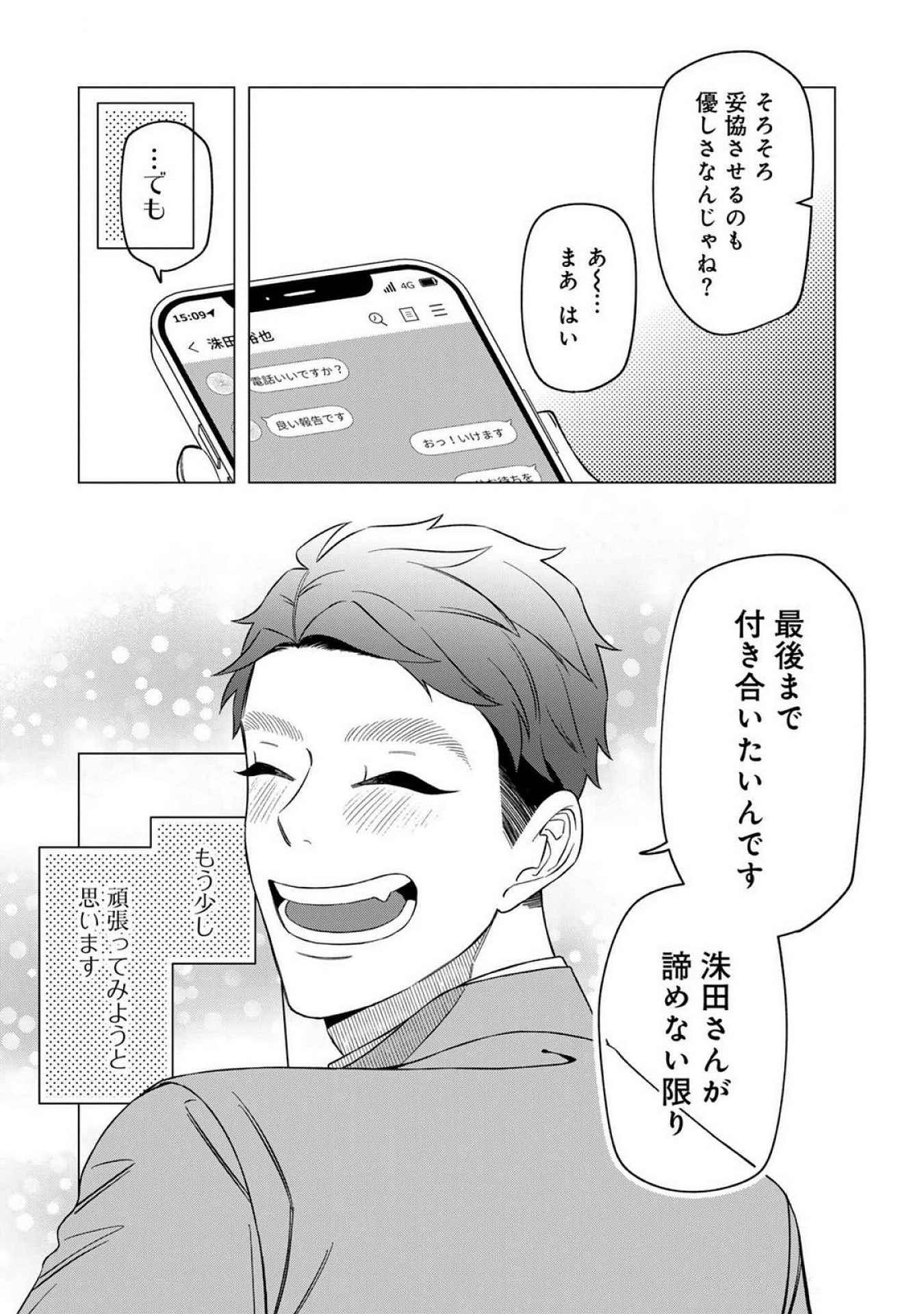 E, Shanai System Subete Wanope shiteiru Watashi wo Kaiko desu ka? Chapter 23.5 9ページ