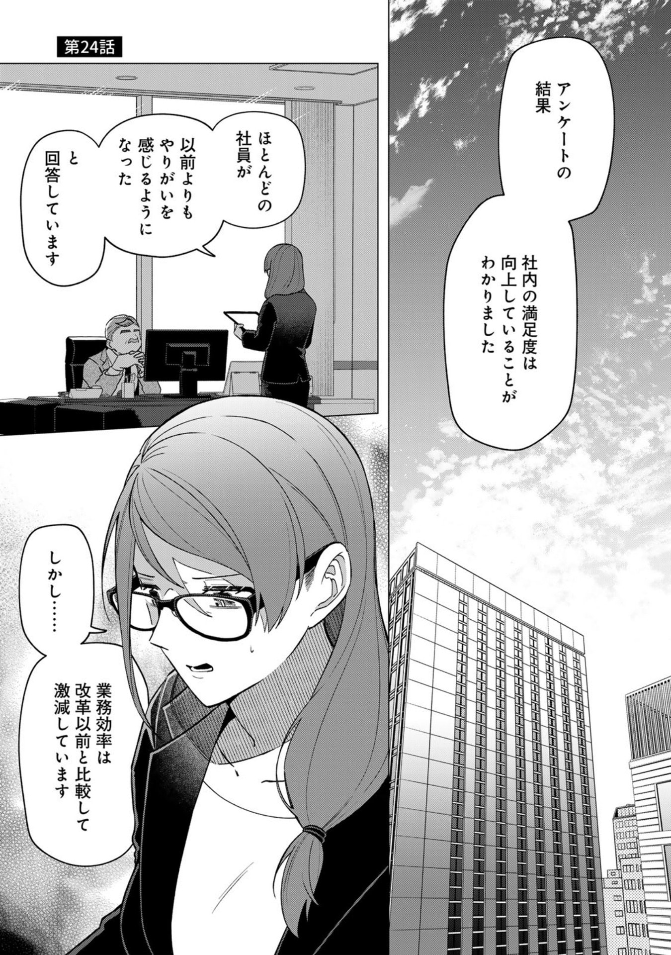 E, Shanai System Subete Wanope shiteiru Watashi wo Kaiko desu ka? Chapter 24 1ページ
