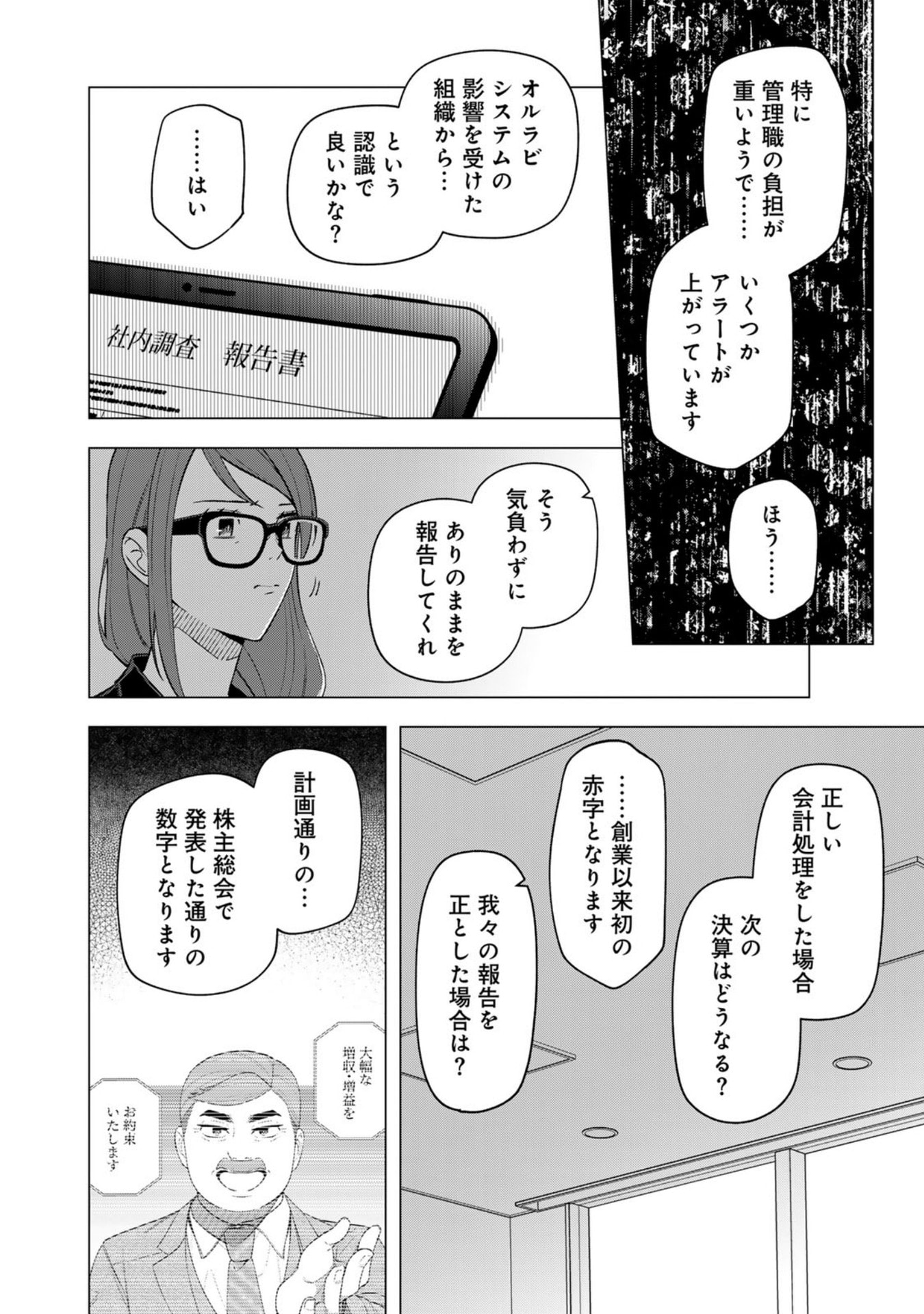 E, Shanai System Subete Wanope shiteiru Watashi wo Kaiko desu ka? Chapter 24 2ページ