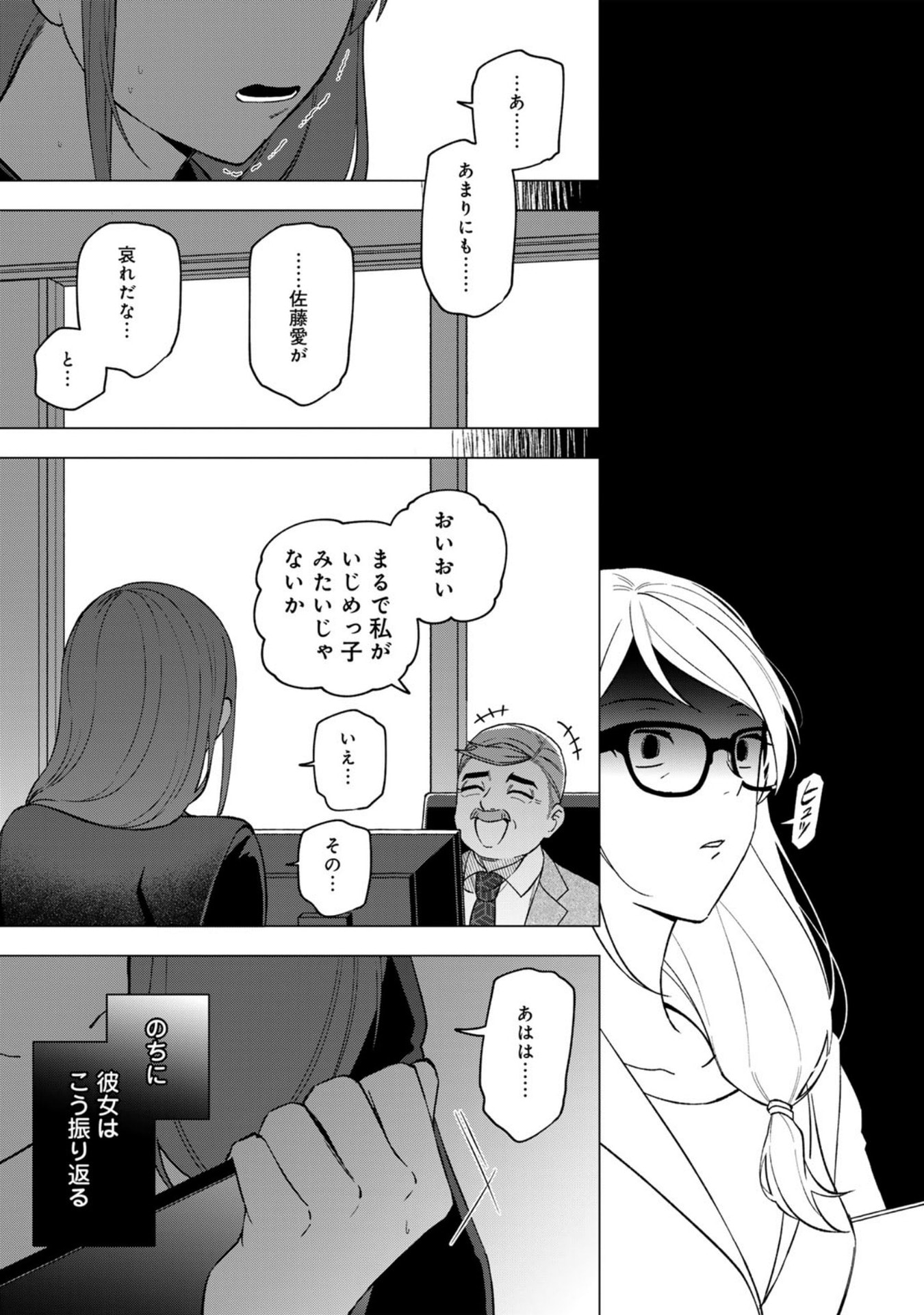 E, Shanai System Subete Wanope shiteiru Watashi wo Kaiko desu ka? Chapter 24 11ページ