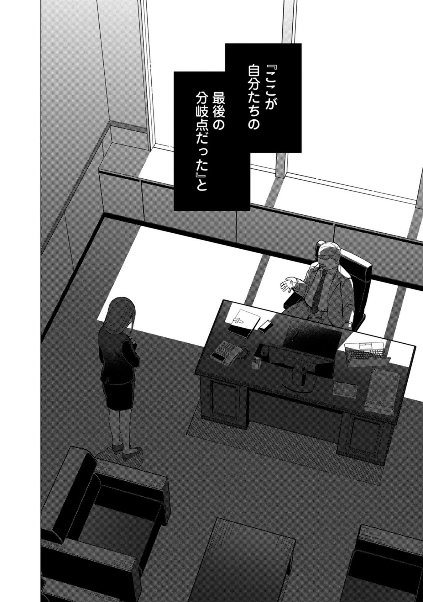 E, Shanai System Subete Wanope shiteiru Watashi wo Kaiko desu ka? Chapter 24 12ページ