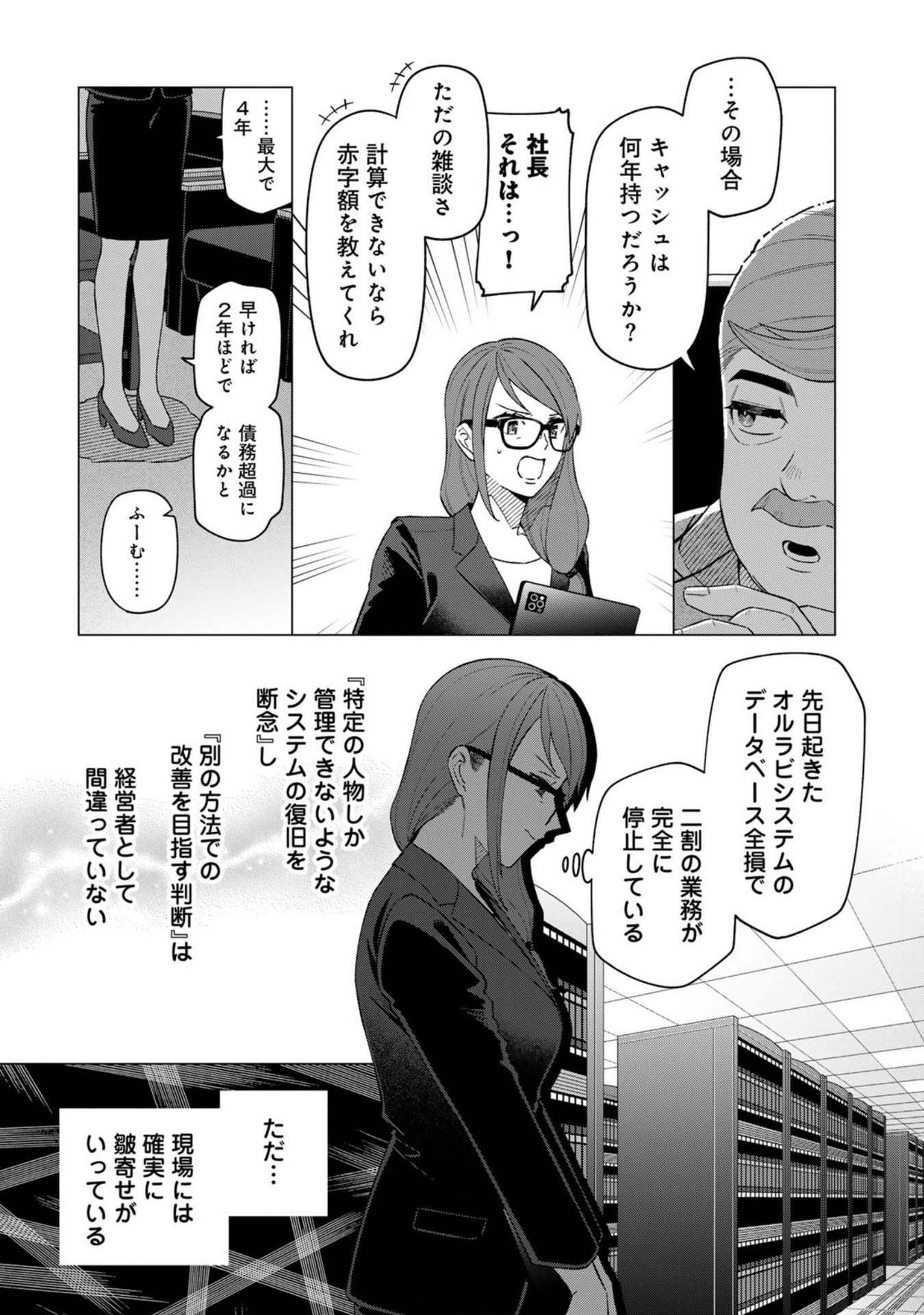 E, Shanai System Subete Wanope shiteiru Watashi wo Kaiko desu ka? Chapter 24 3ページ