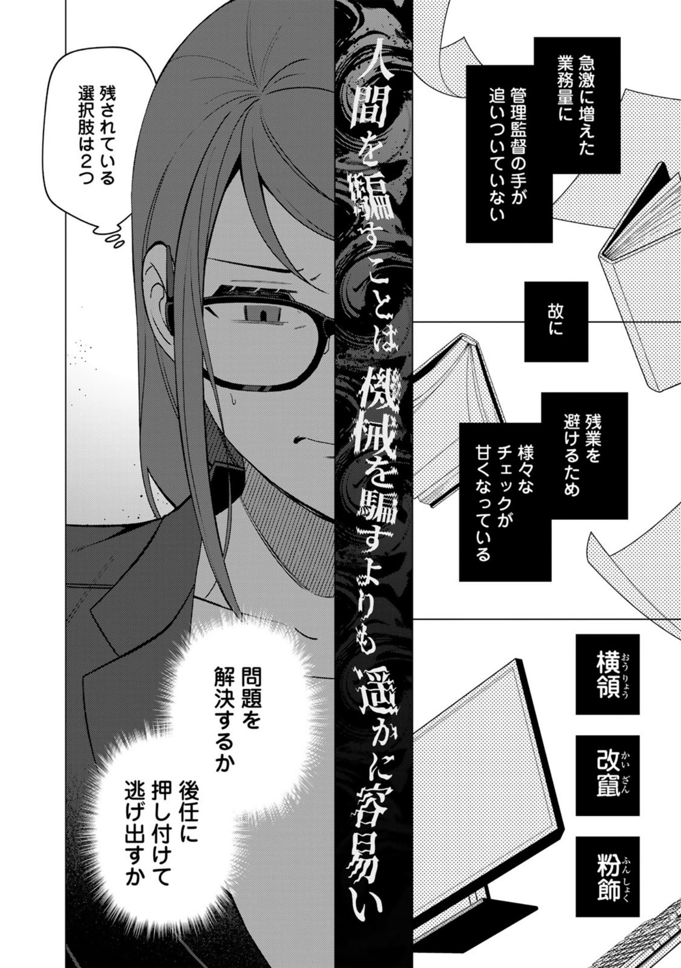 E, Shanai System Subete Wanope shiteiru Watashi wo Kaiko desu ka? Chapter 24 4ページ