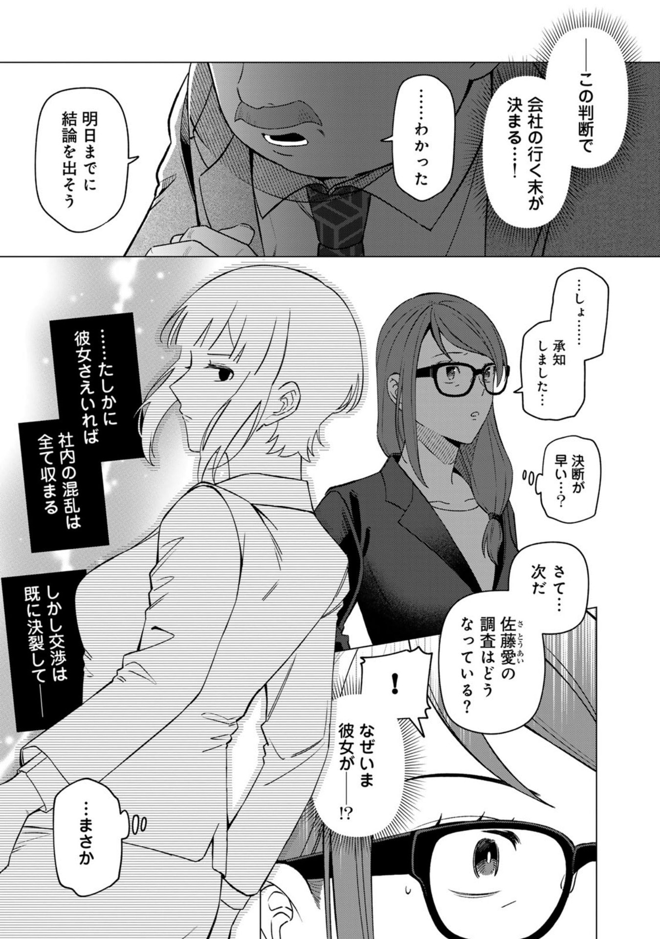 E, Shanai System Subete Wanope shiteiru Watashi wo Kaiko desu ka? Chapter 24 5ページ