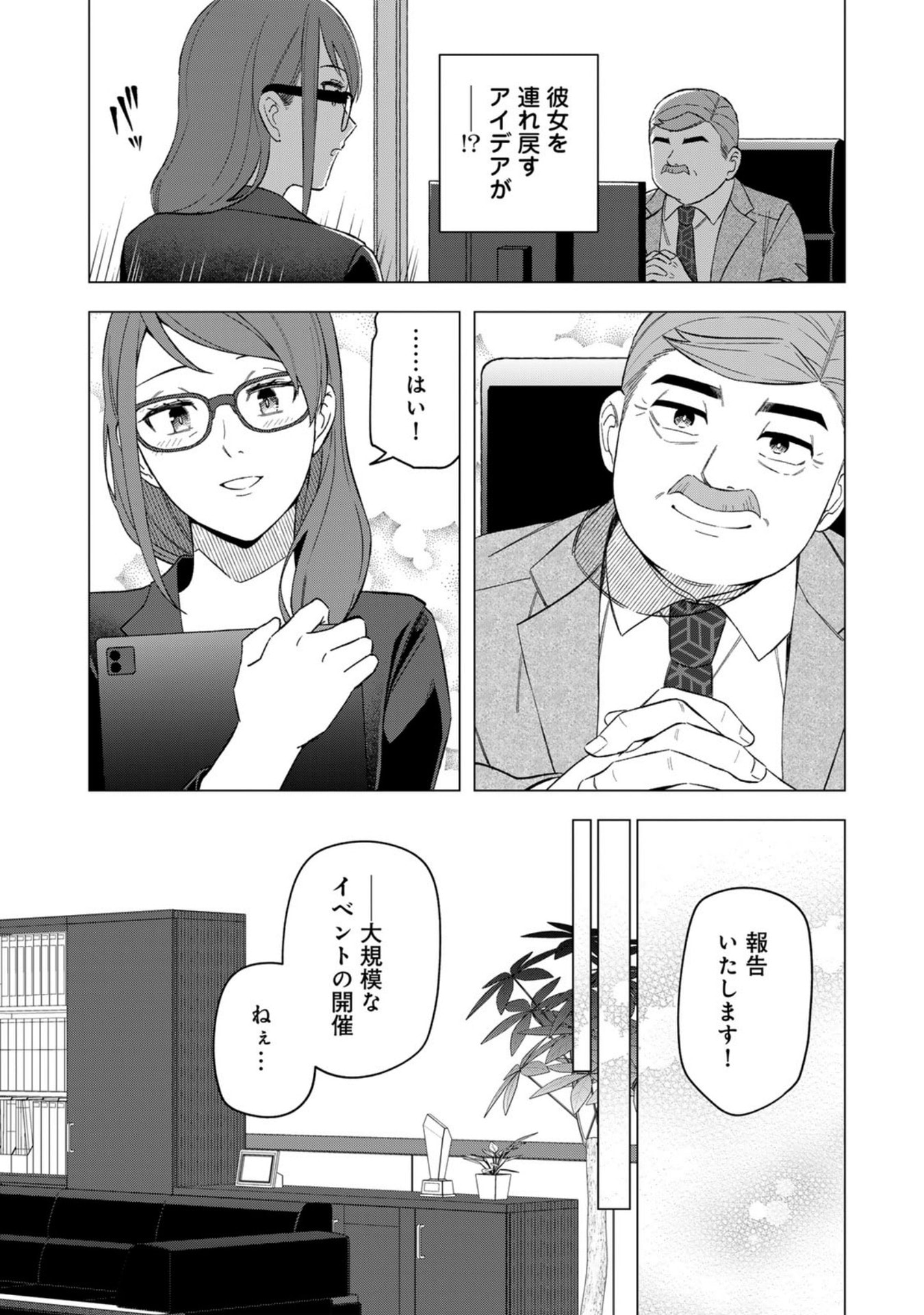 E, Shanai System Subete Wanope shiteiru Watashi wo Kaiko desu ka? Chapter 24 6ページ