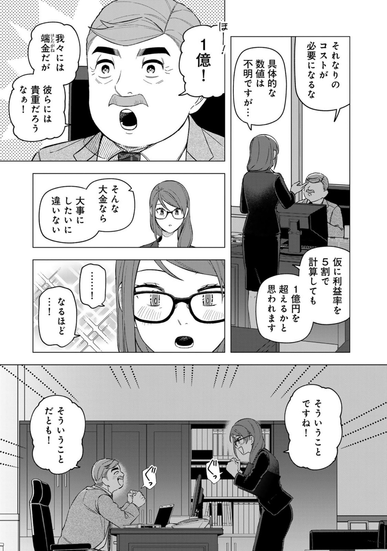 E, Shanai System Subete Wanope shiteiru Watashi wo Kaiko desu ka? Chapter 24 7ページ
